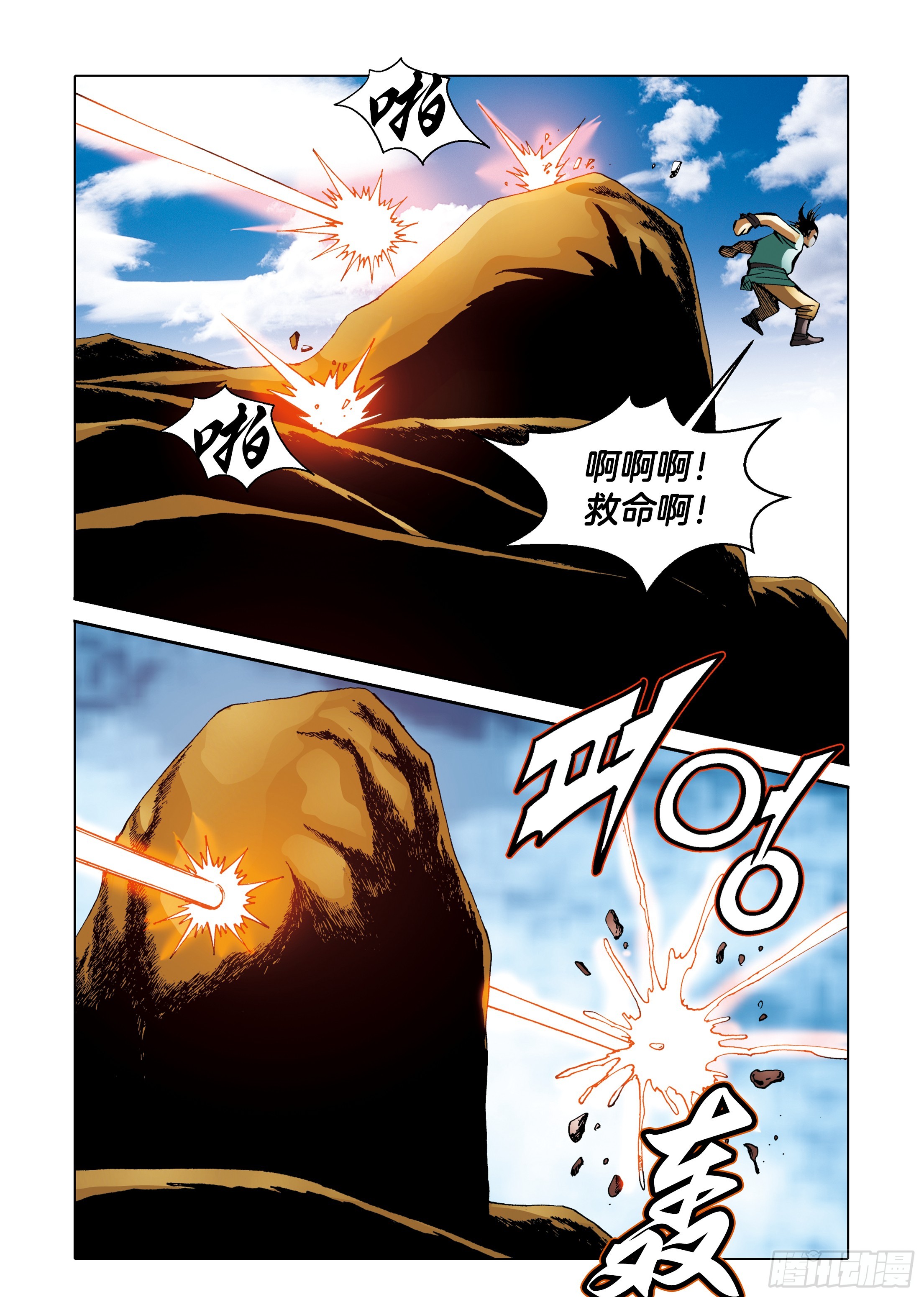 《日邪月魔》第93话 第28页