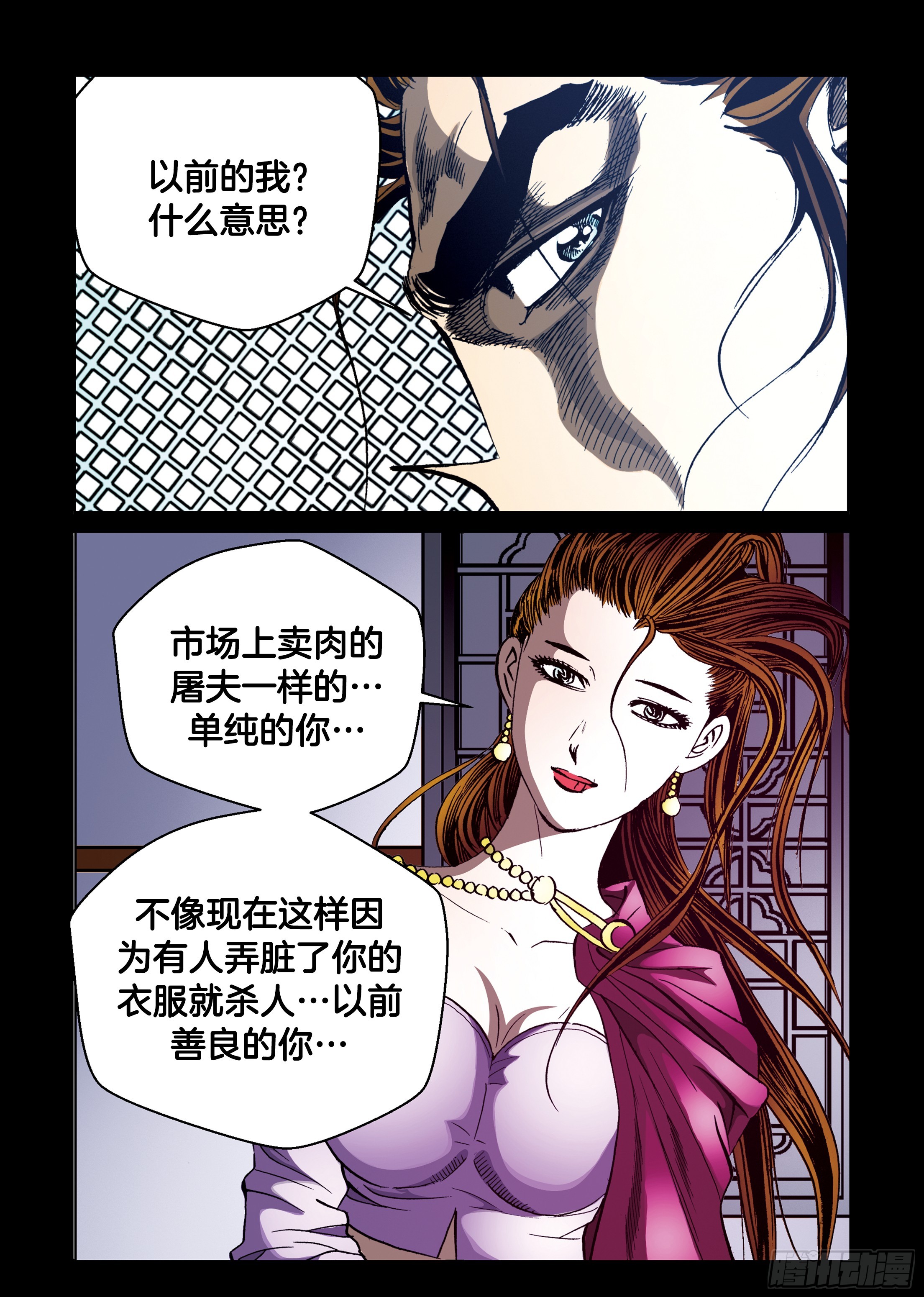 《日邪月魔》第93话 第2页