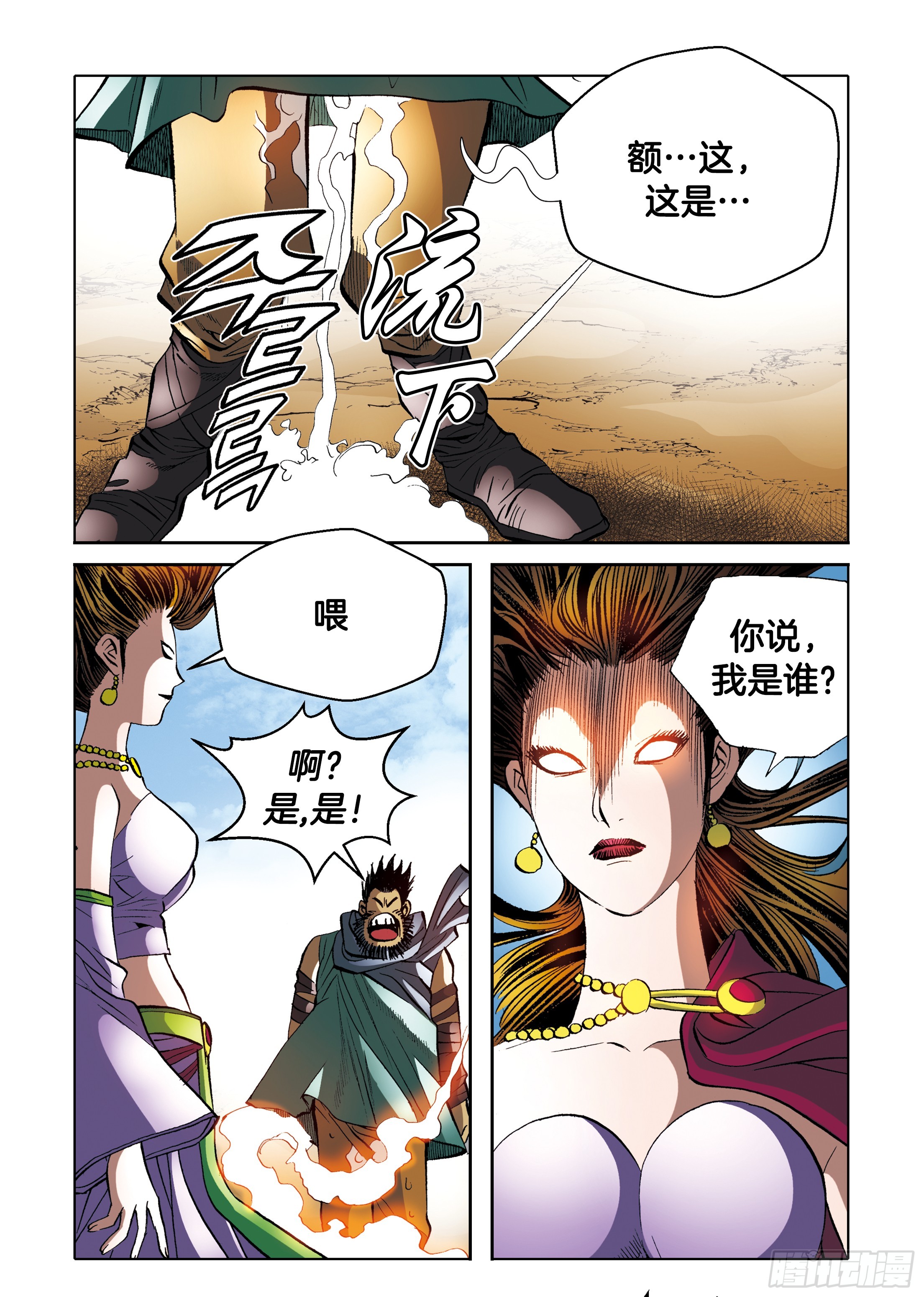 《日邪月魔》第93话 第30页