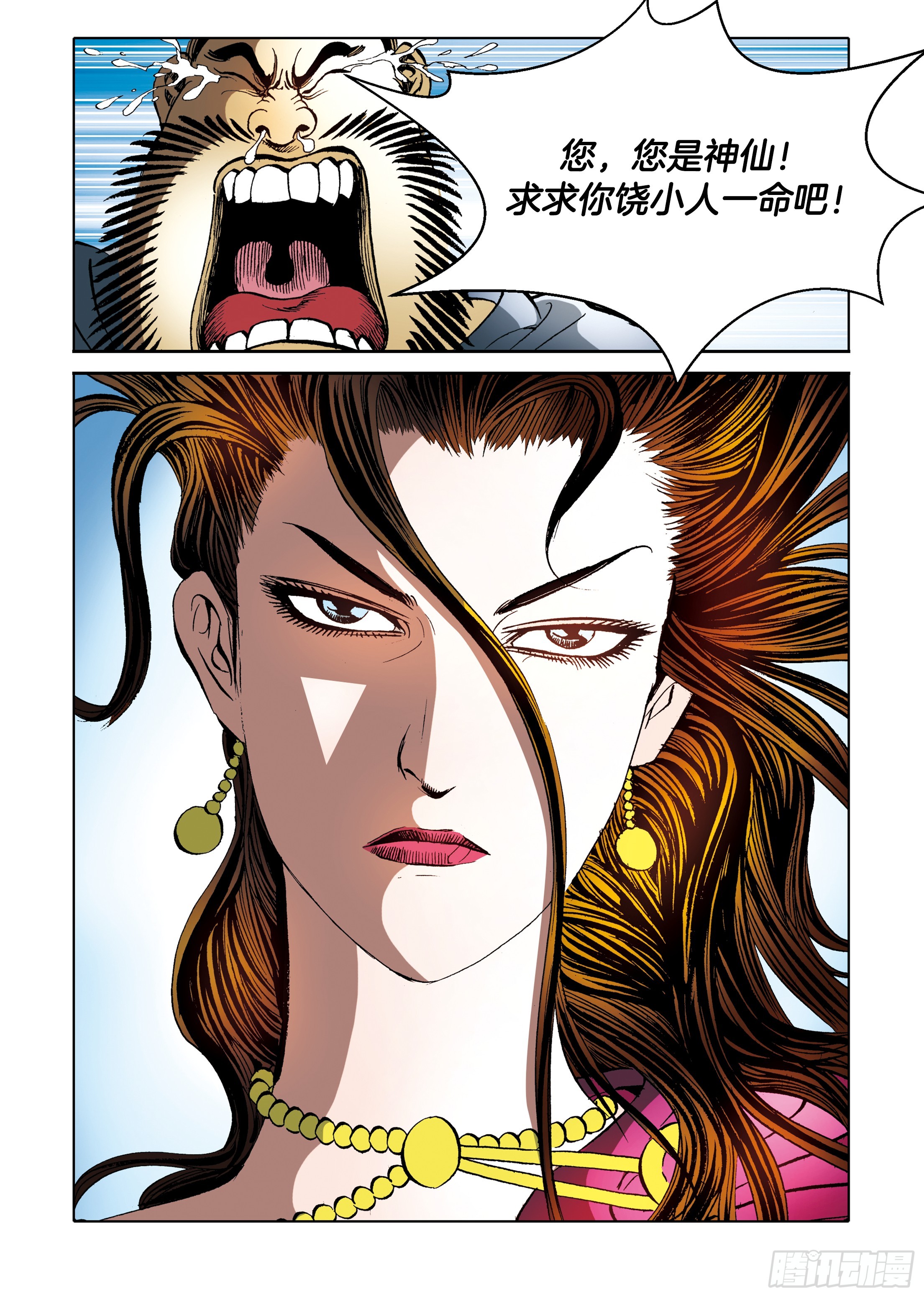 《日邪月魔》第93话 第31页