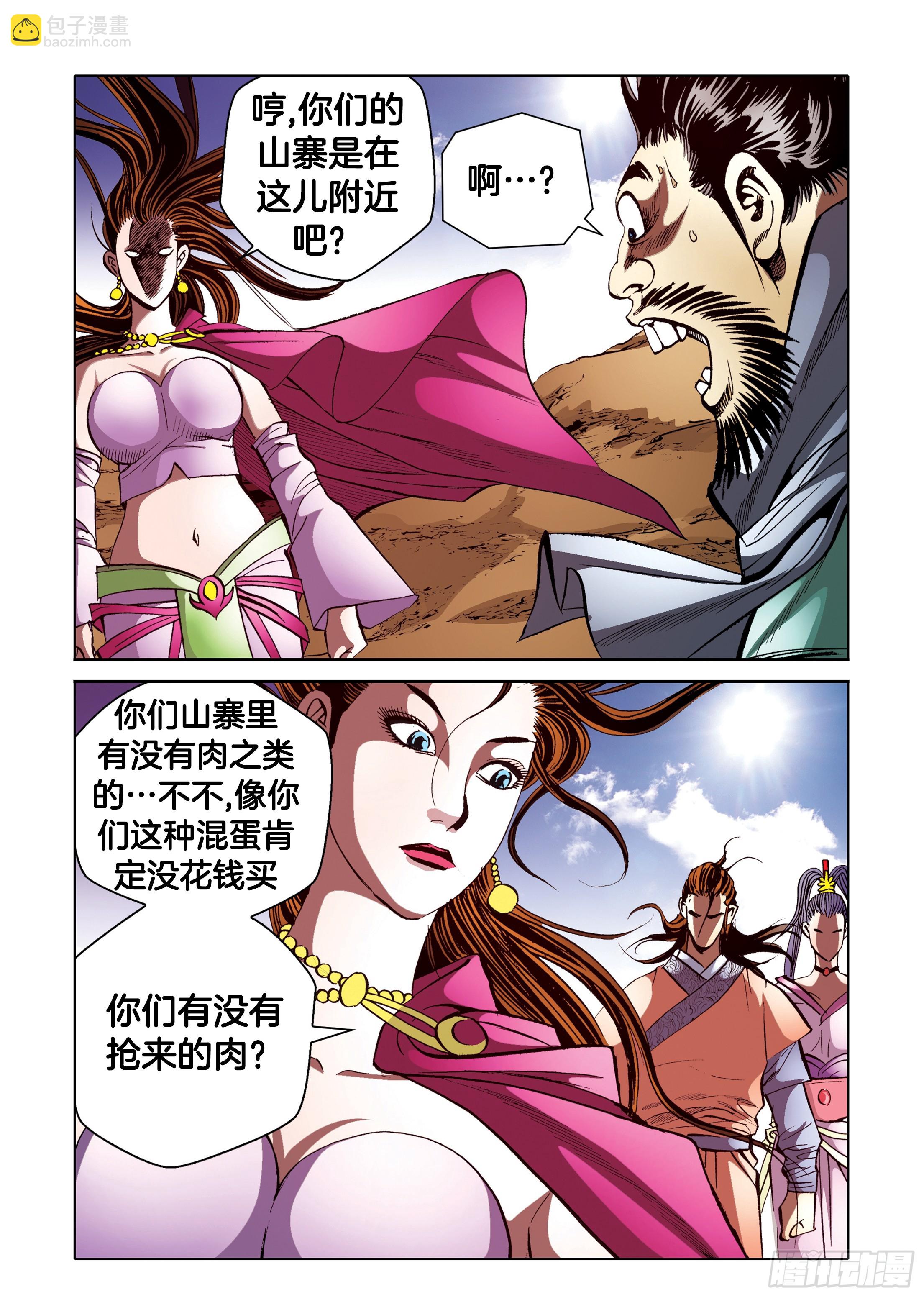 《日邪月魔》第93话 第32页