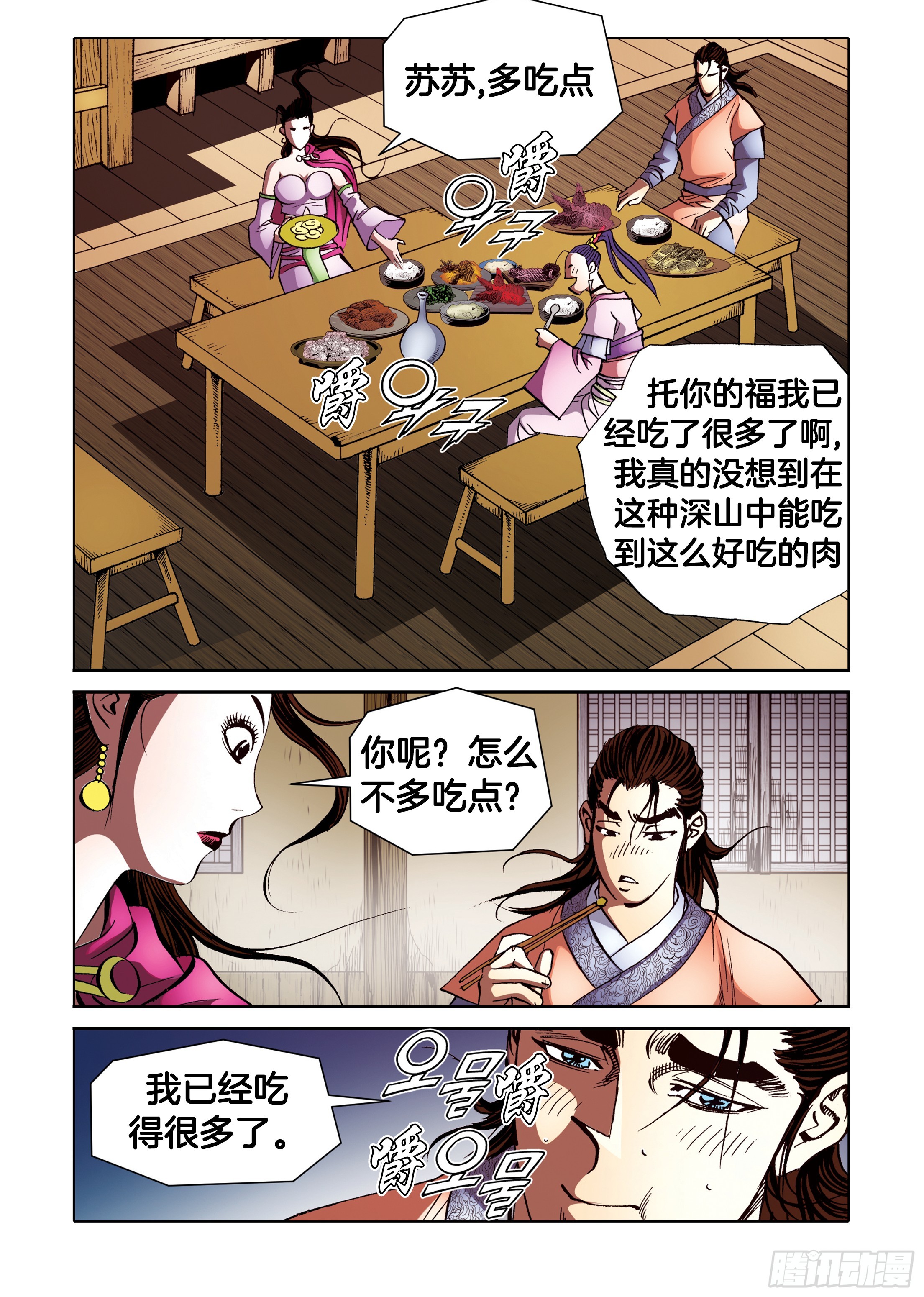 《日邪月魔》第93话 第35页