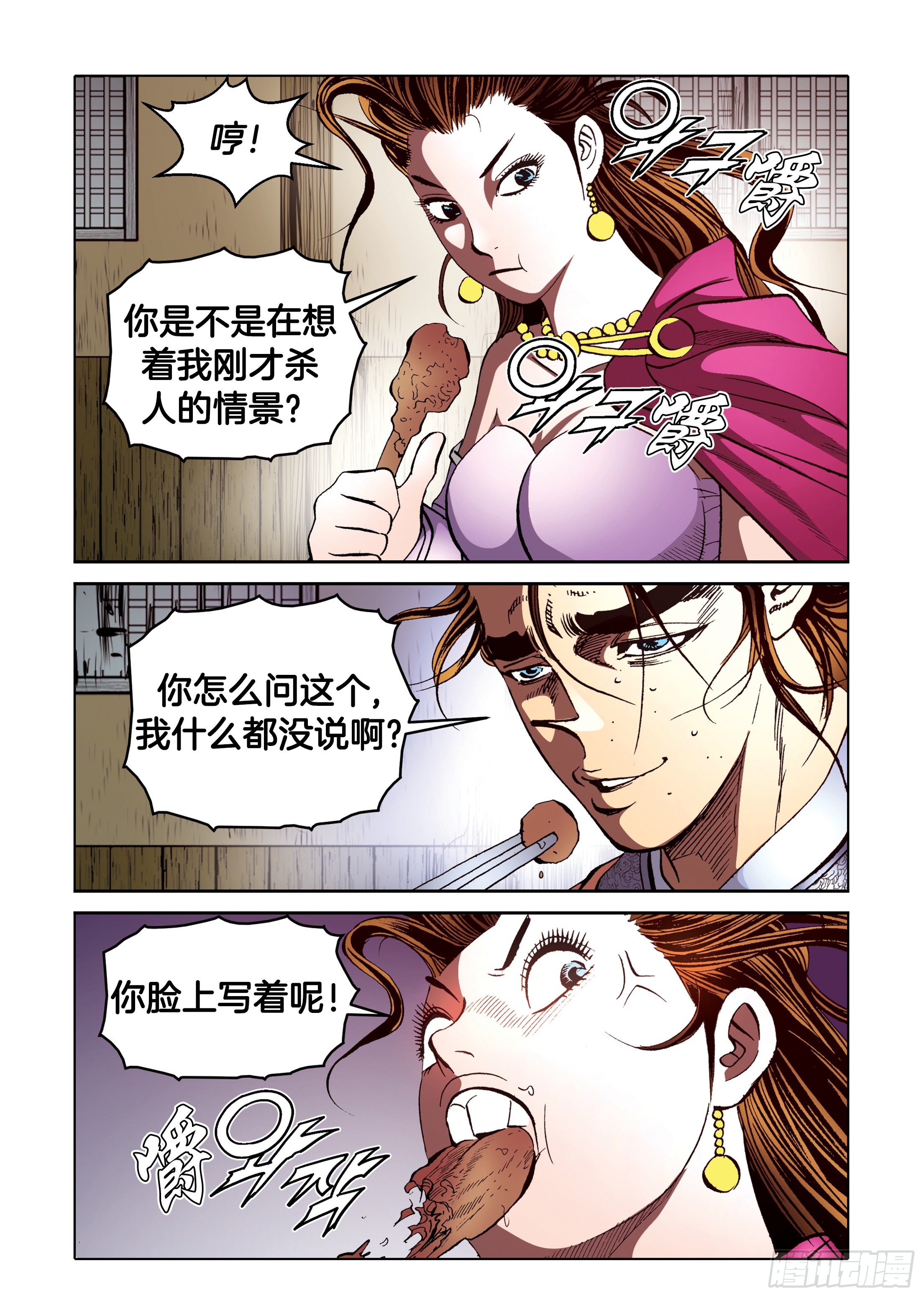 《日邪月魔》第93话 第36页