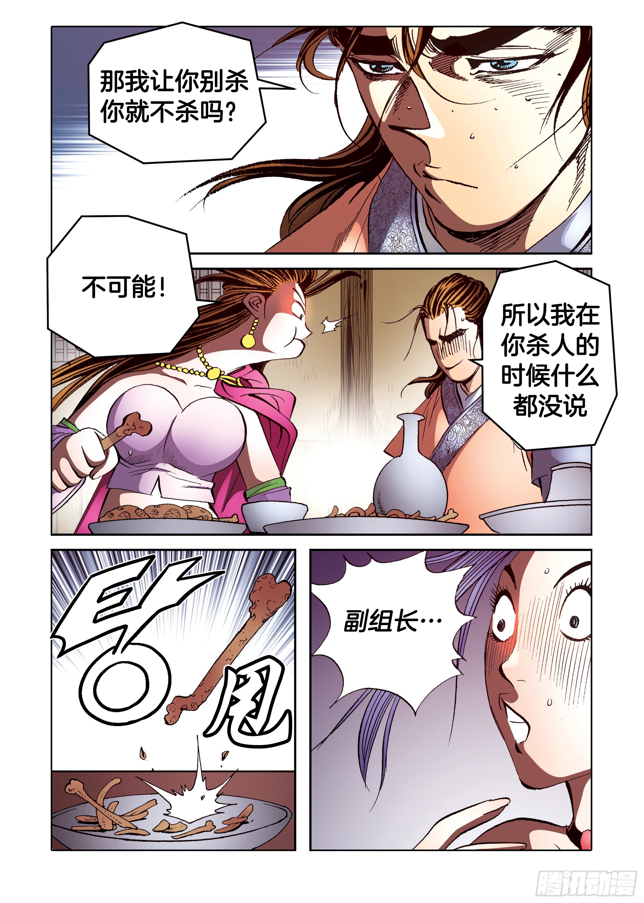《日邪月魔》第93话 第37页