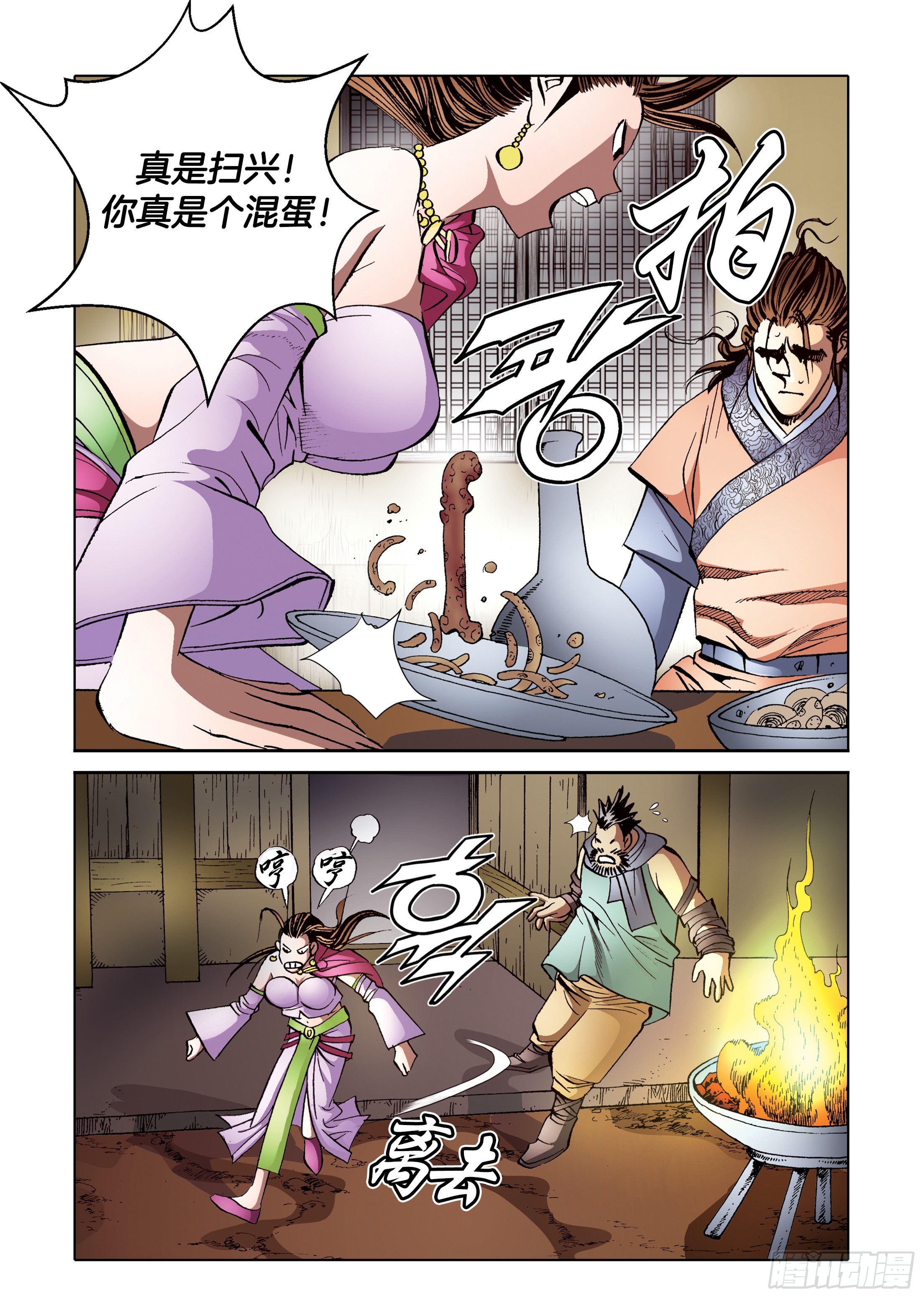 《日邪月魔》第93话 第38页