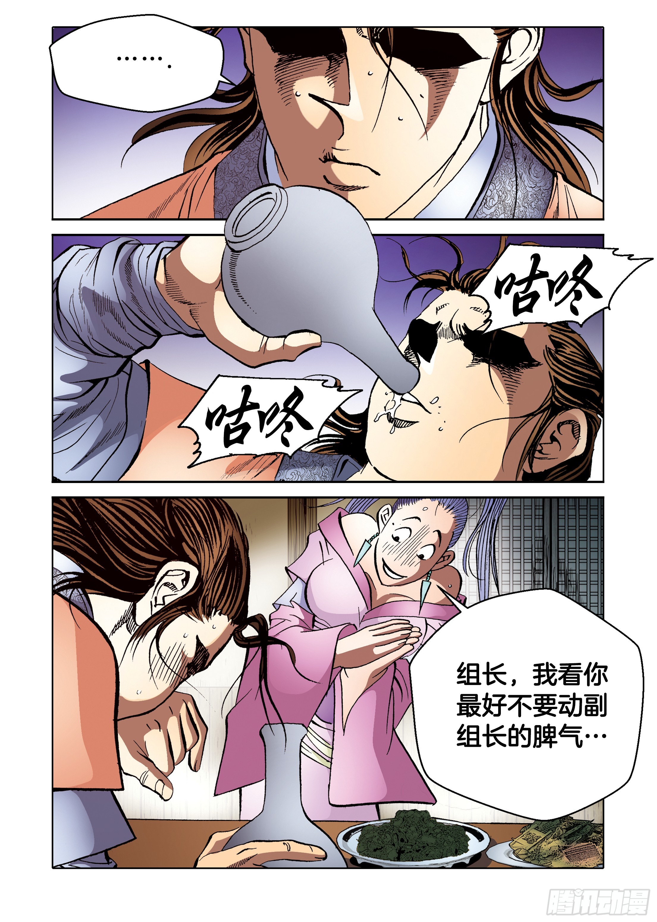 《日邪月魔》第93话 第39页