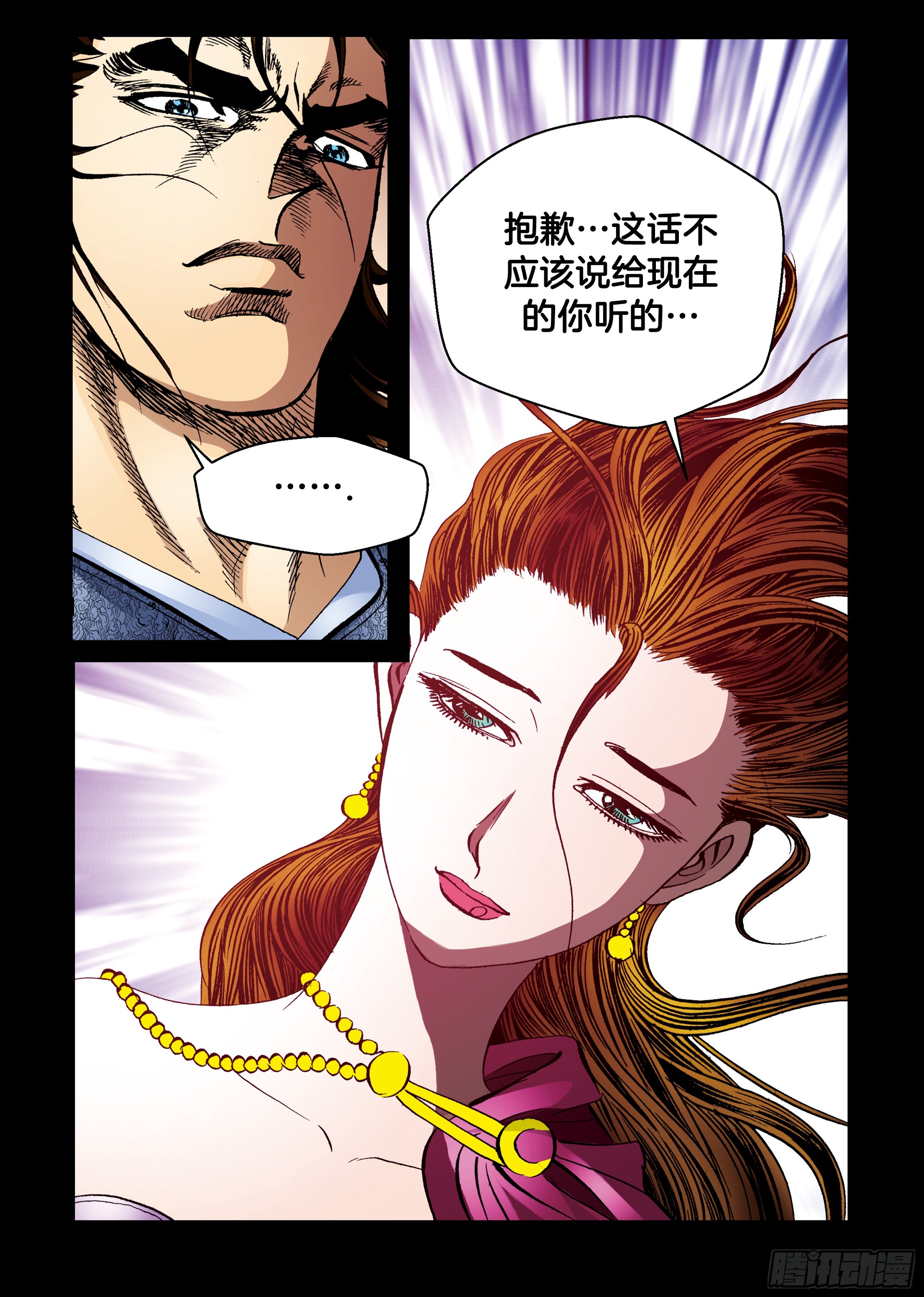 《日邪月魔》第93话 第3页