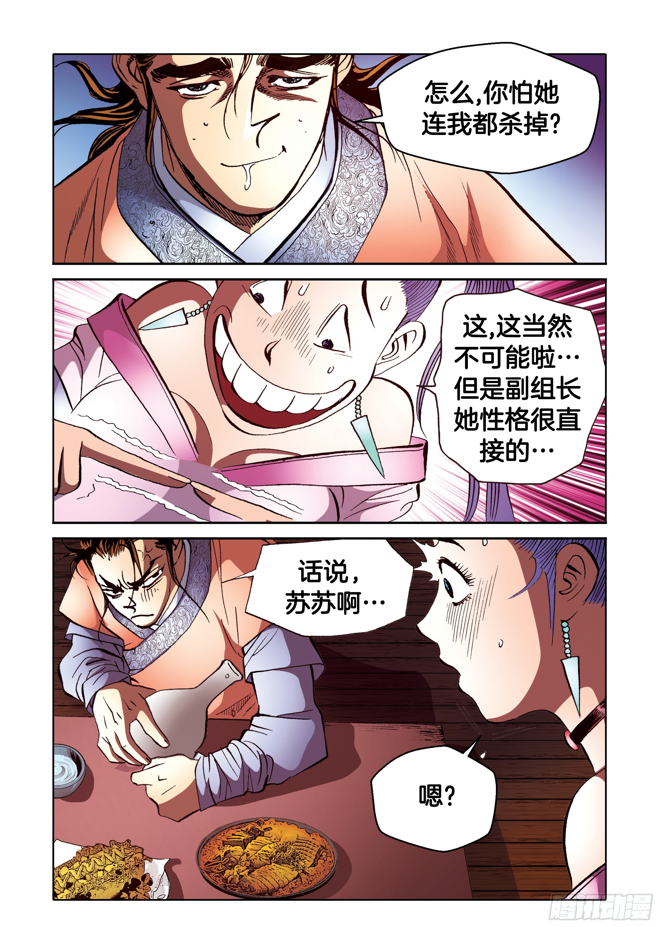 《日邪月魔》第93话 第40页