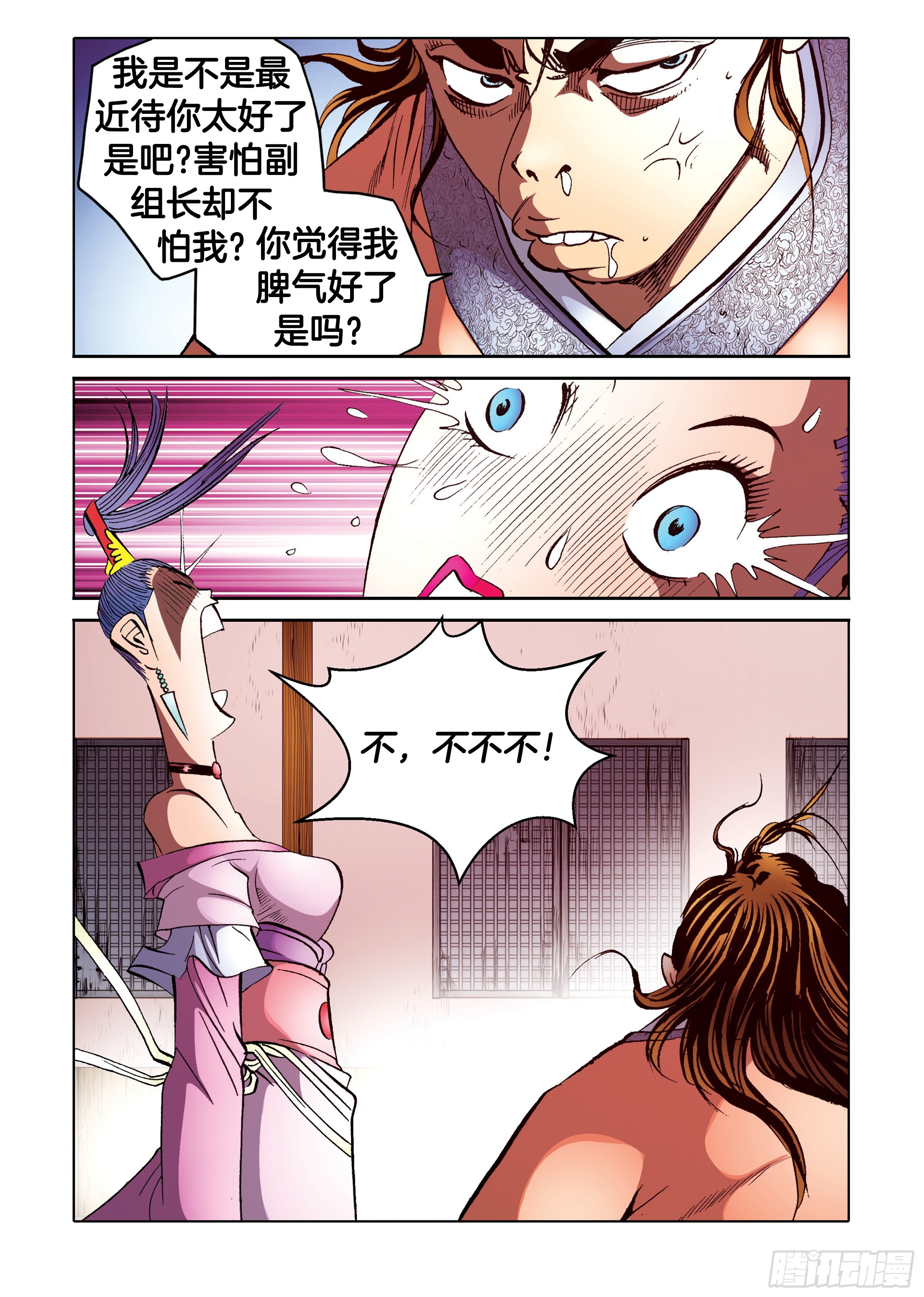 《日邪月魔》第93话 第41页