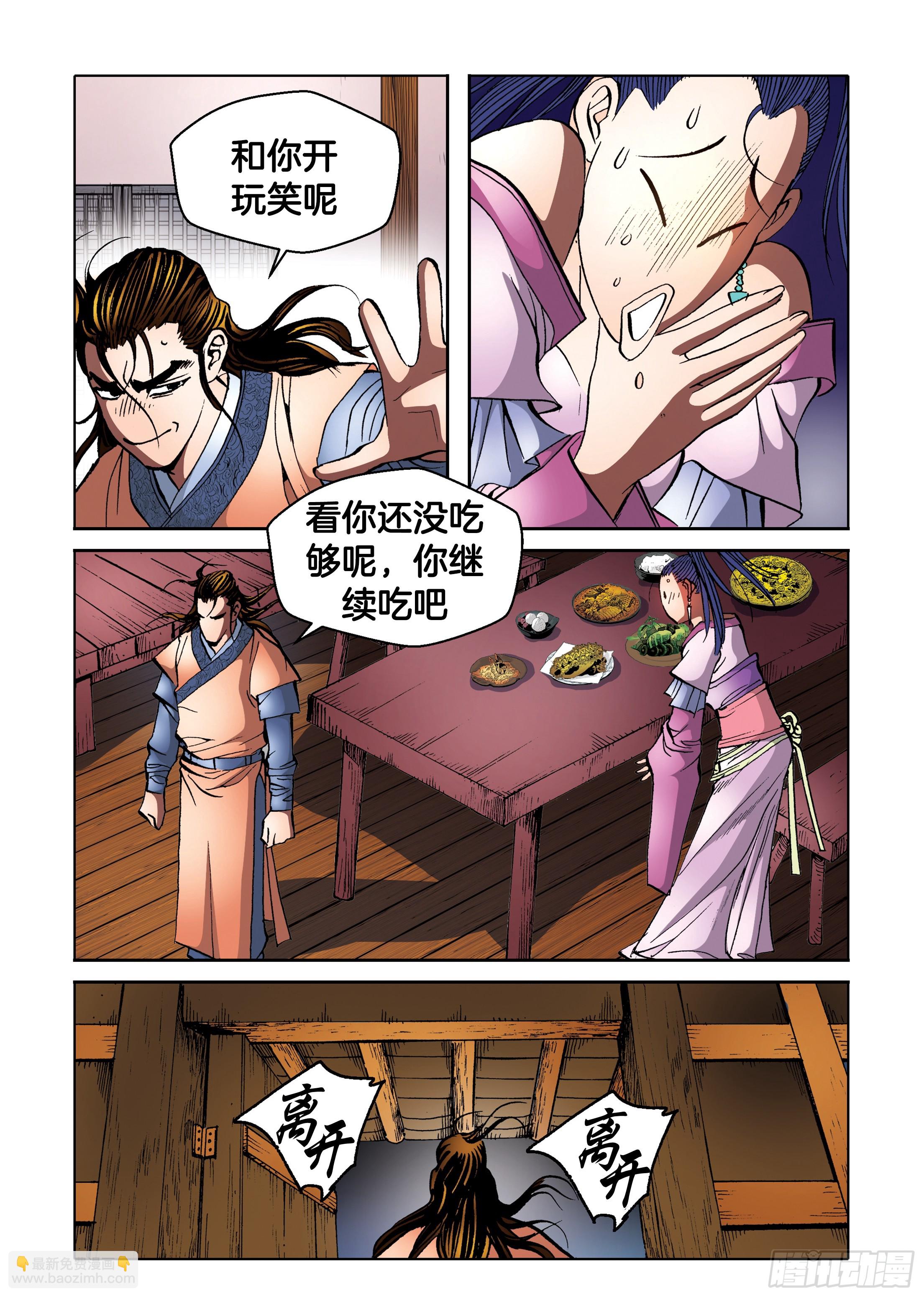 《日邪月魔》第93话 第42页