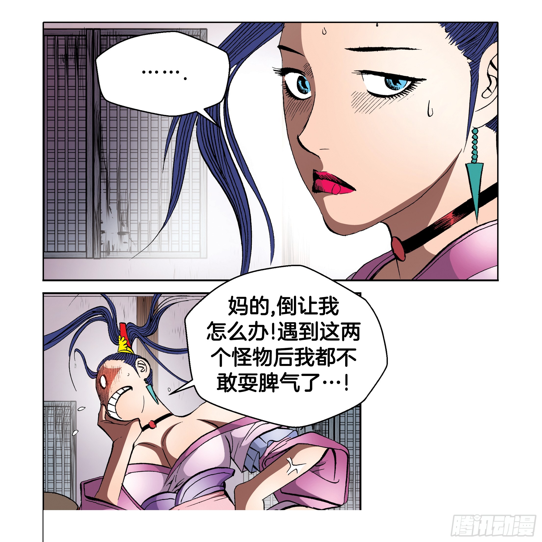 《日邪月魔》第93话 第43页
