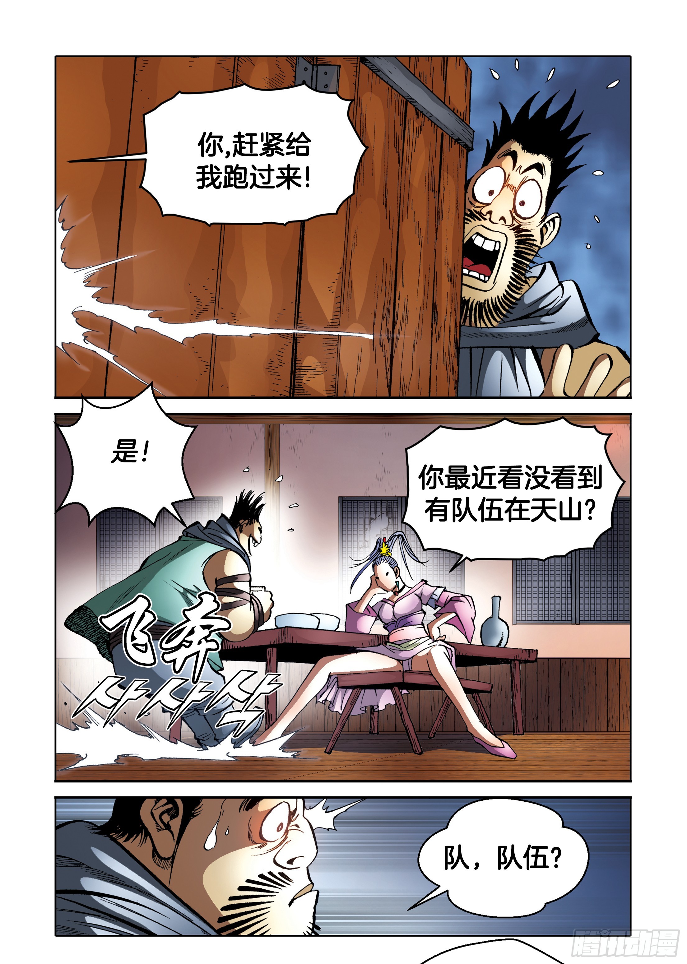 《日邪月魔》第93话 第44页