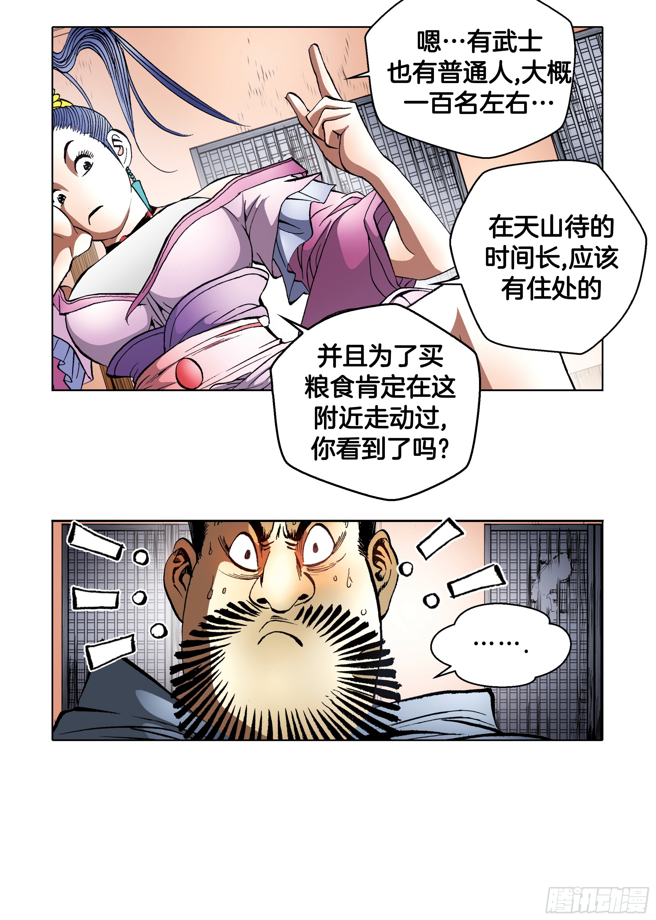 《日邪月魔》第93话 第45页