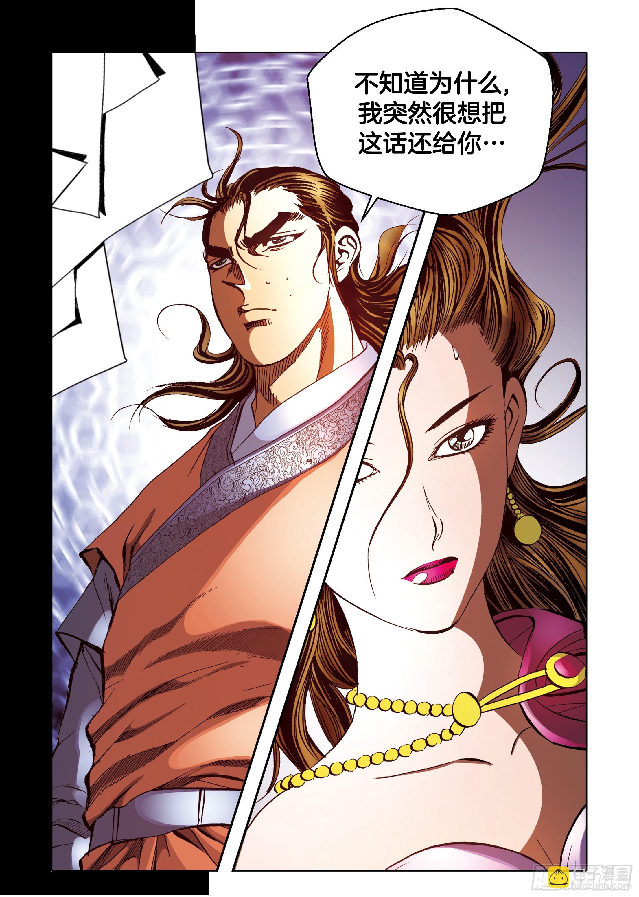 《日邪月魔》第93话 第4页