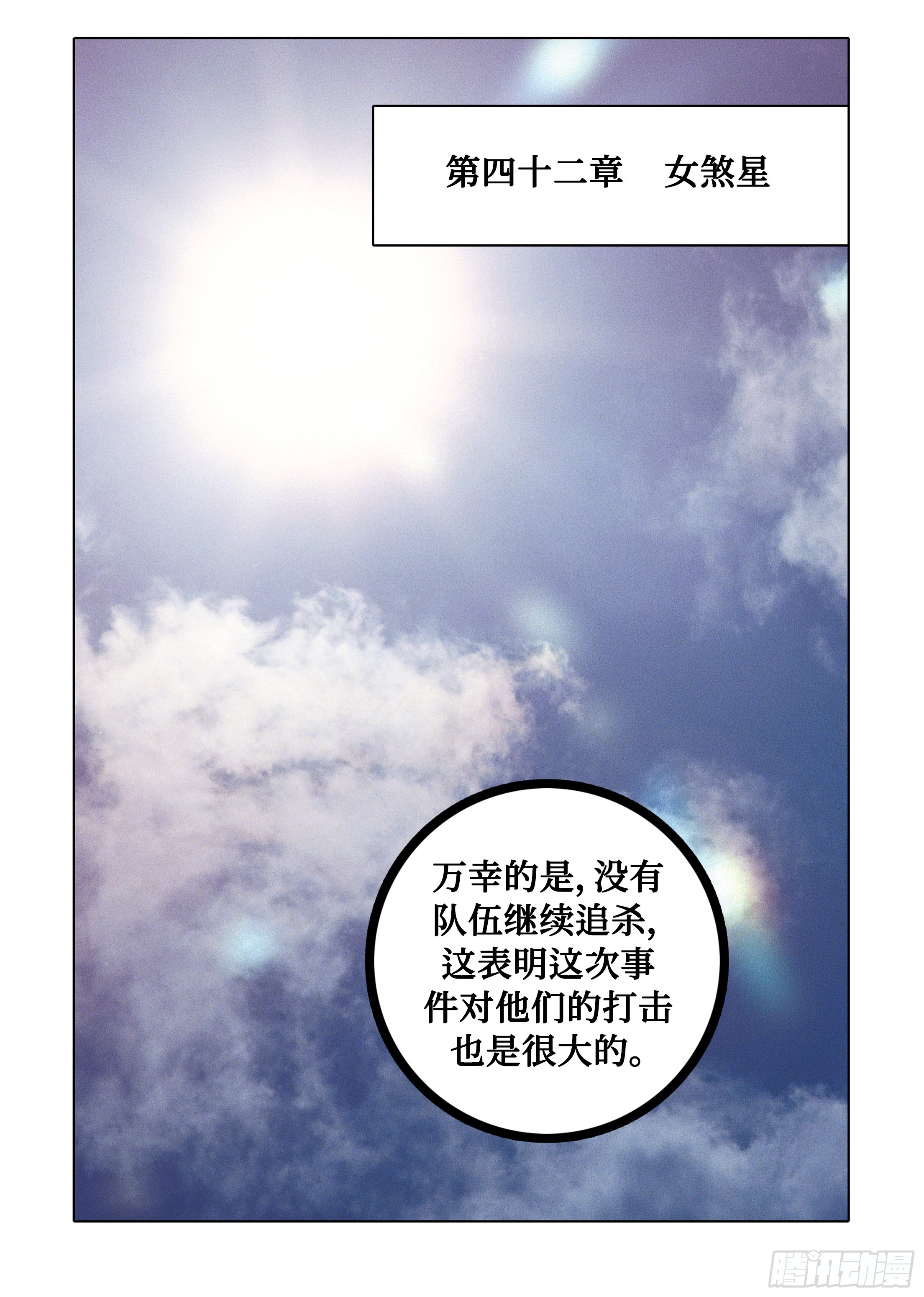 《日邪月魔》第93话 第5页