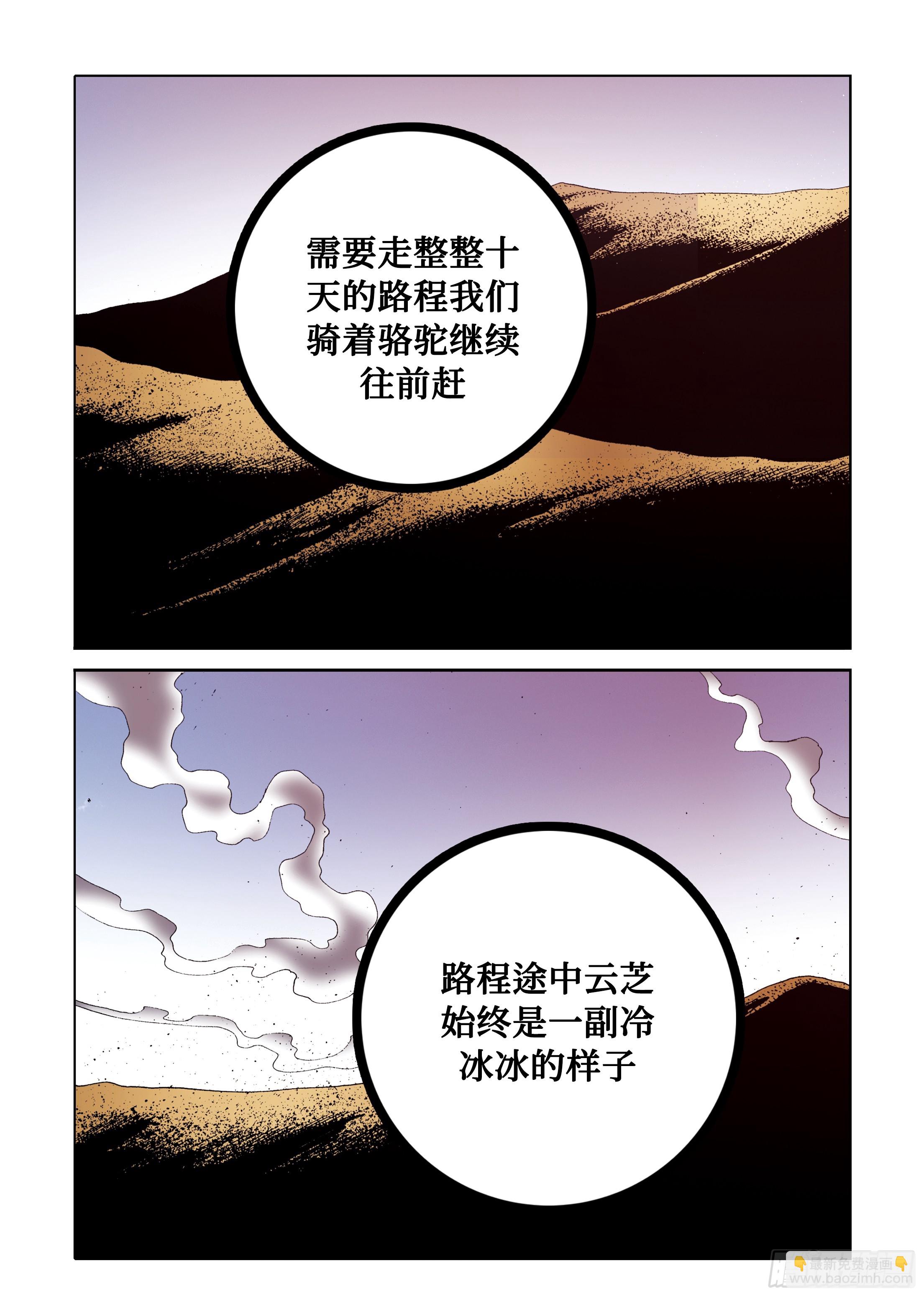 《日邪月魔》第93话 第6页