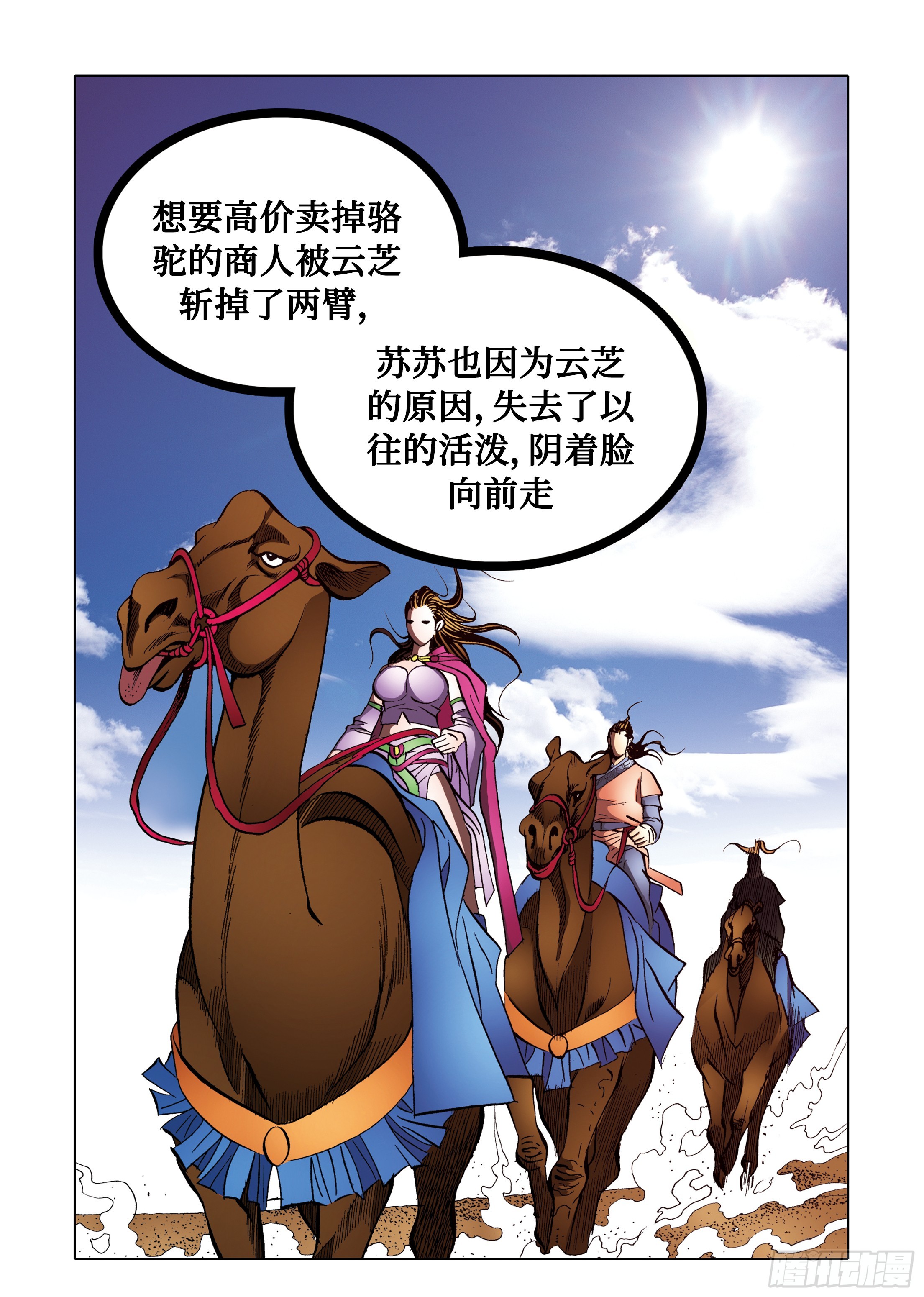 《日邪月魔》第93话 第8页