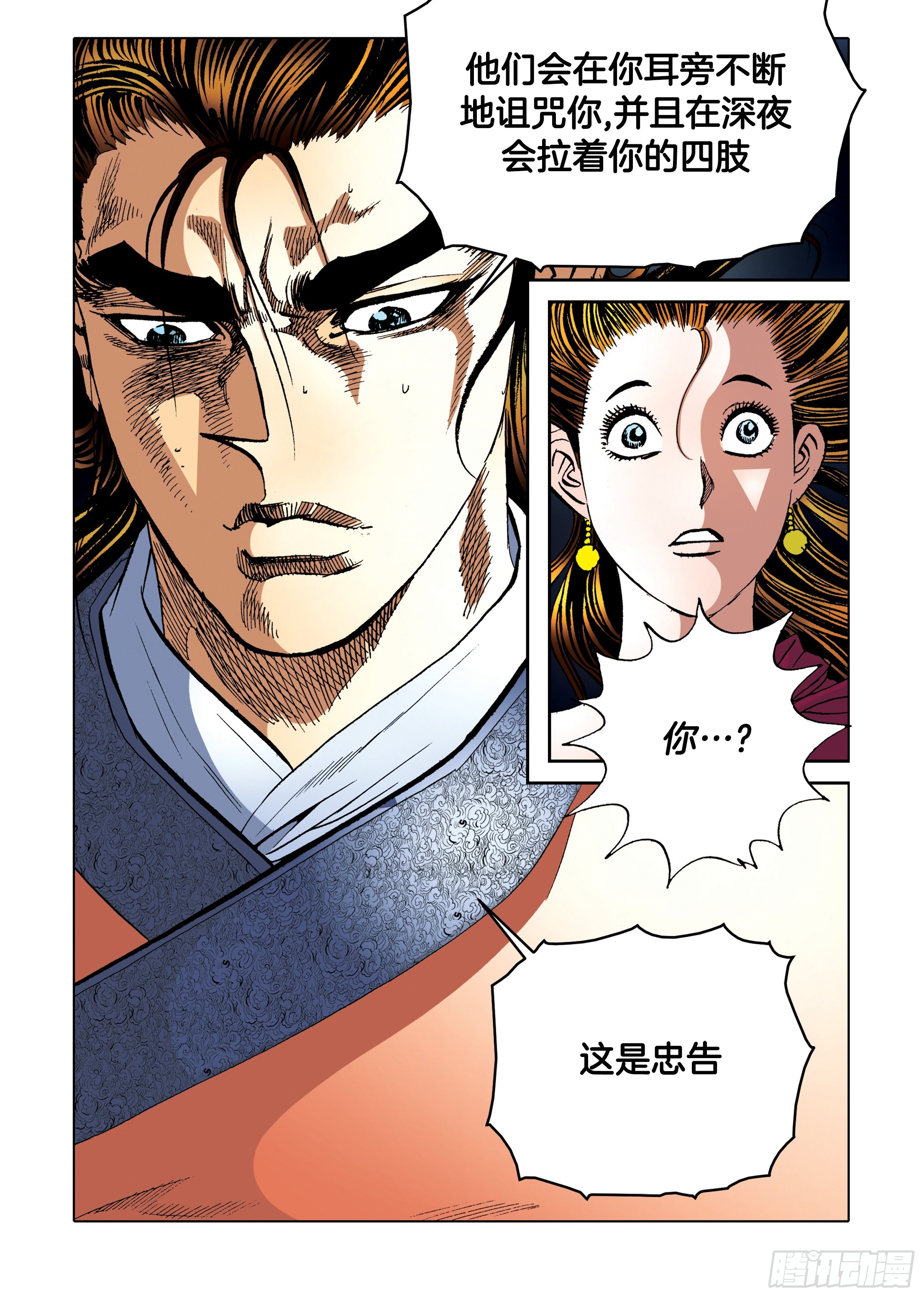 《日邪月魔》第94话 第13页