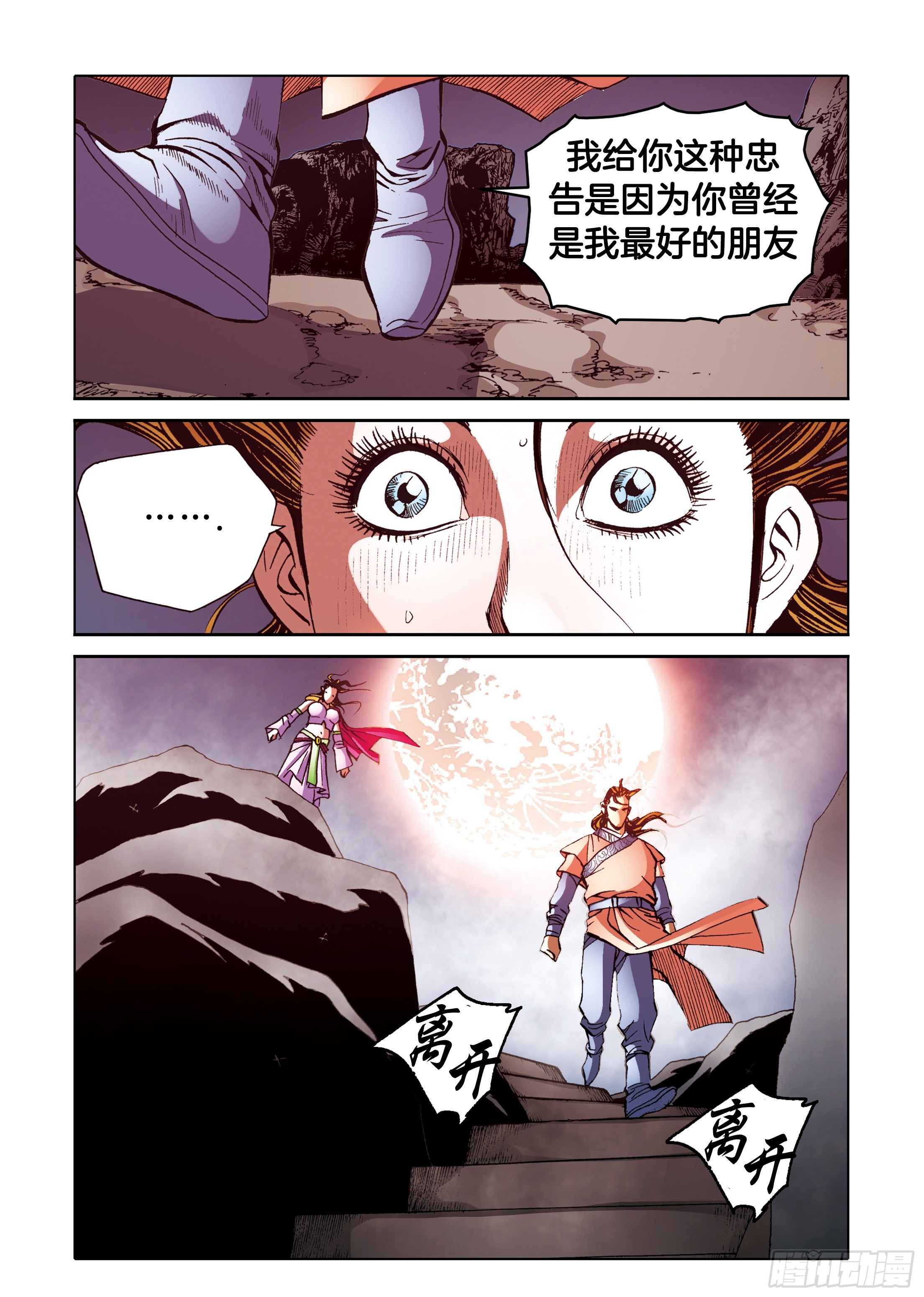 《日邪月魔》第94话 第14页