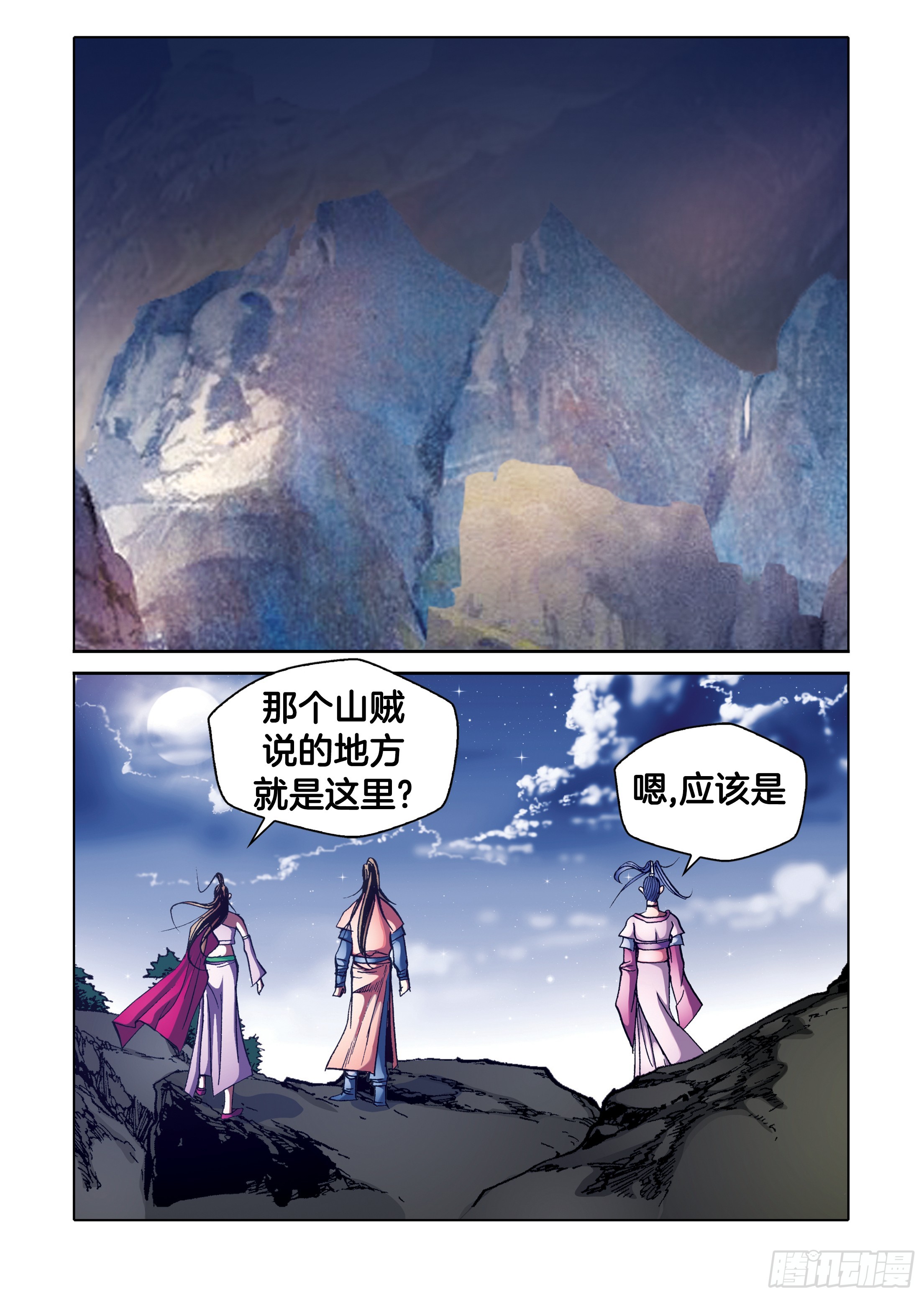 《日邪月魔》第94话 第19页