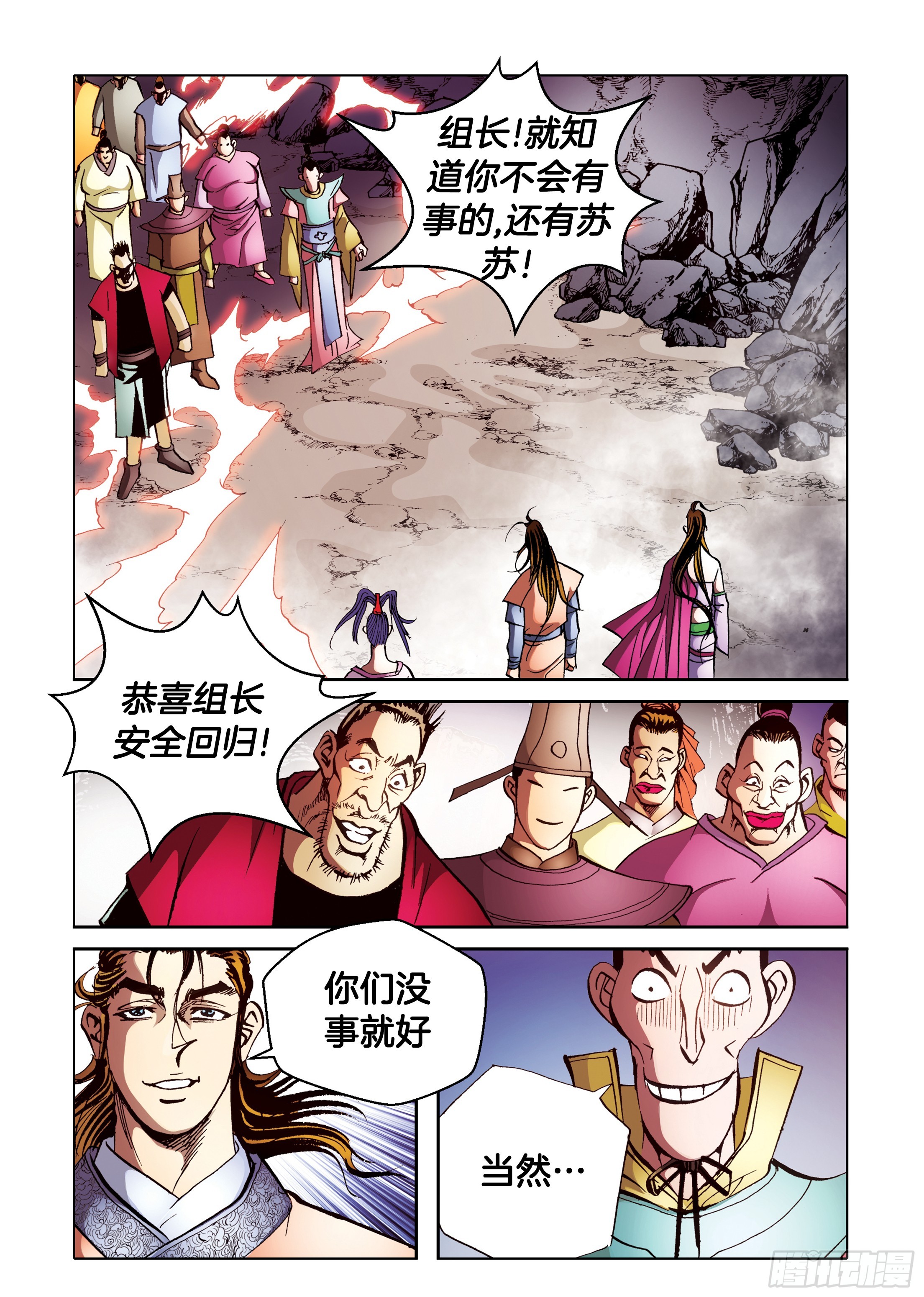 《日邪月魔》第94话 第22页