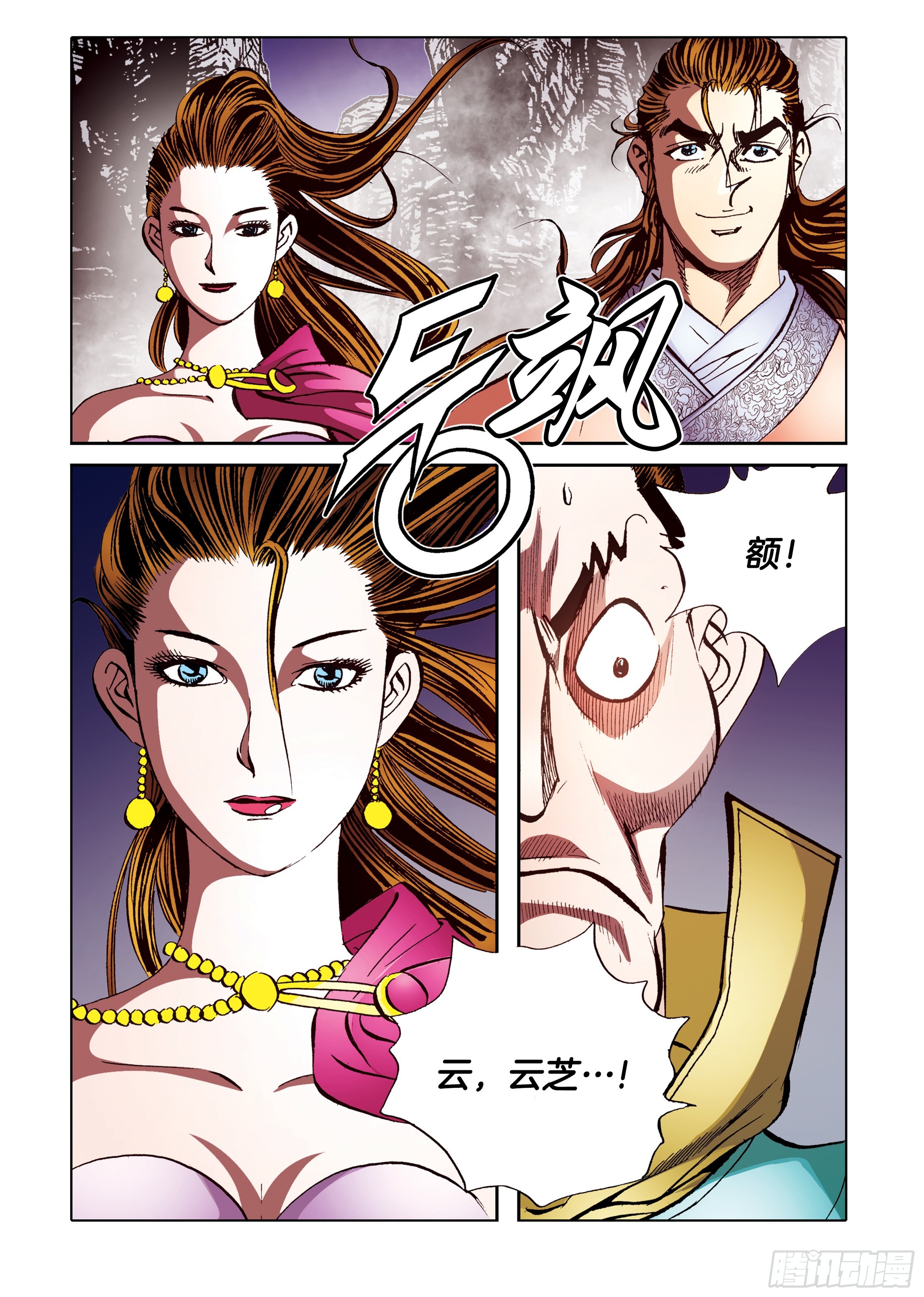 《日邪月魔》第94话 第23页