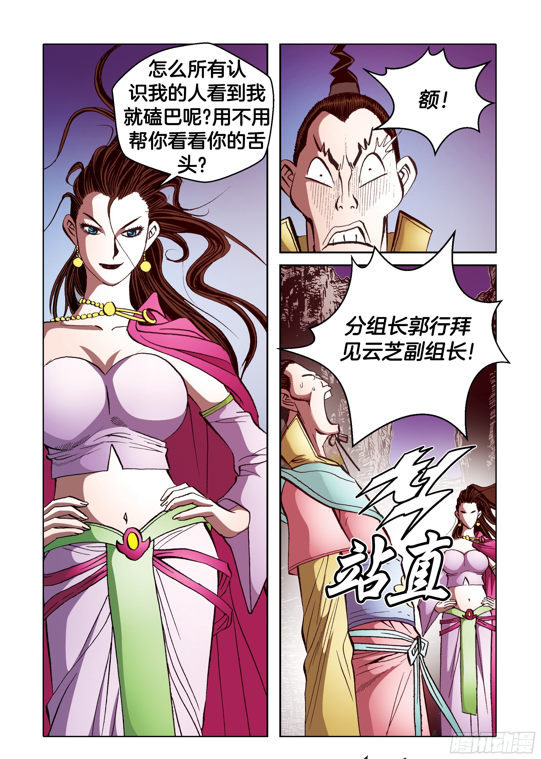 《日邪月魔》第94话 第24页