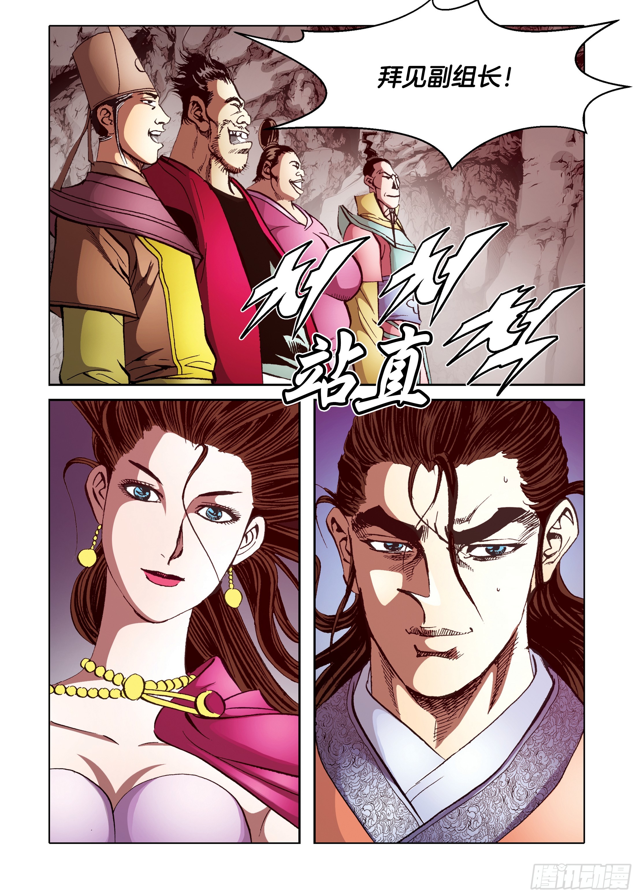 《日邪月魔》第94话 第25页