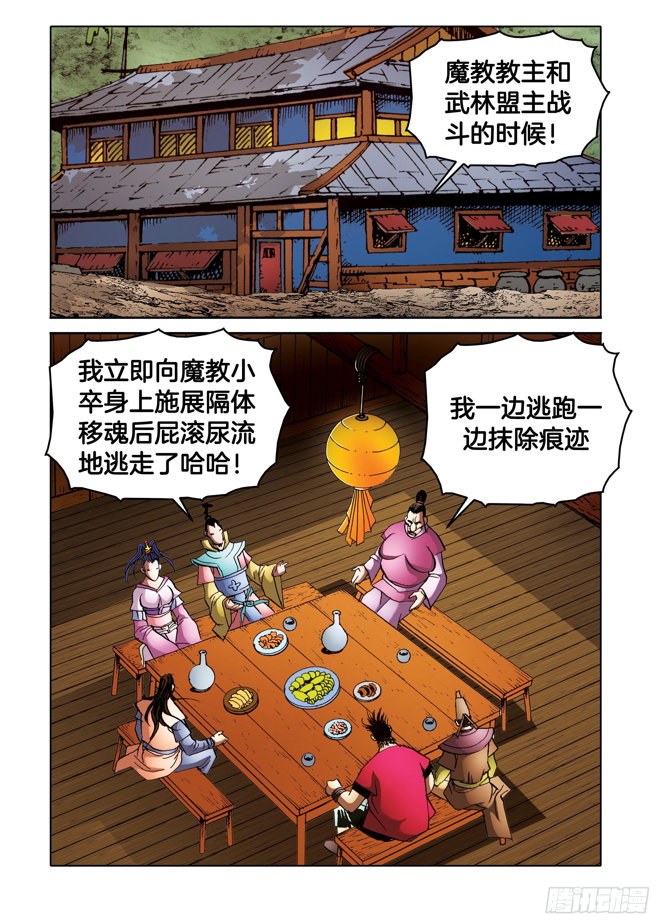 《日邪月魔》第94话 第27页