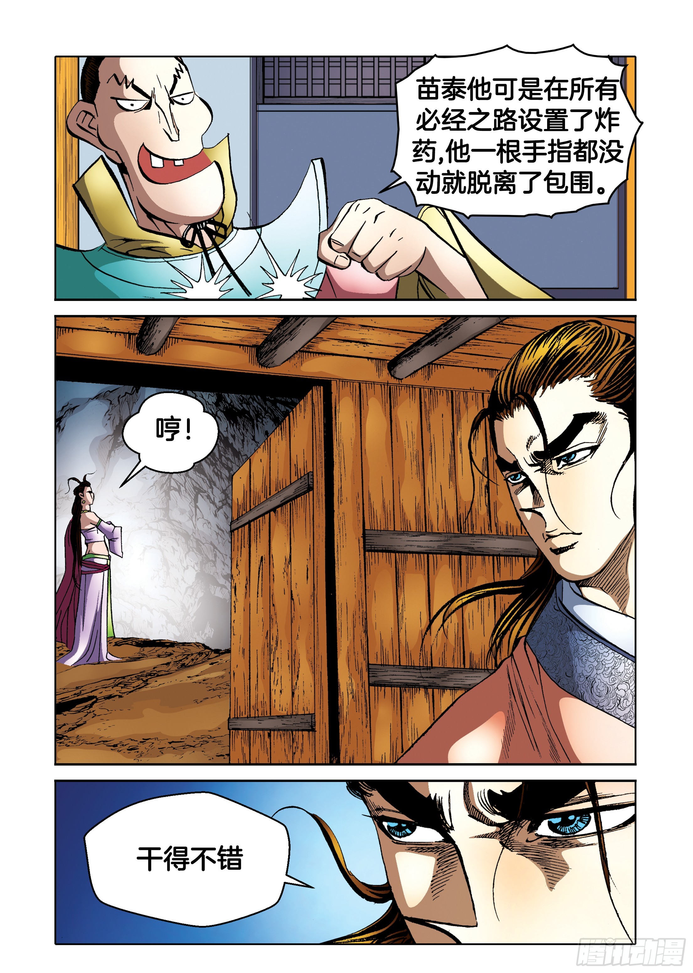 《日邪月魔》第94话 第28页