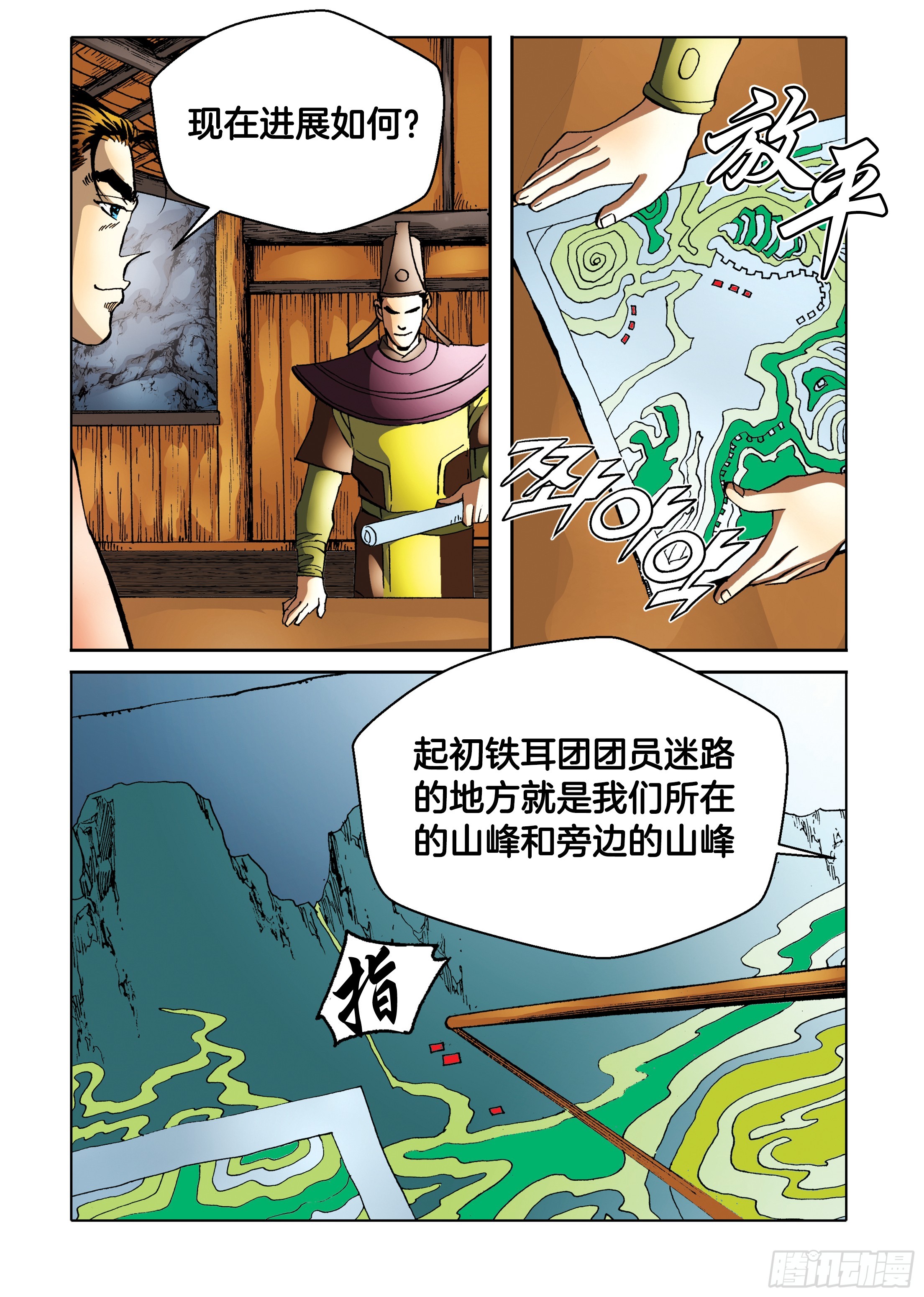 《日邪月魔》第94话 第29页