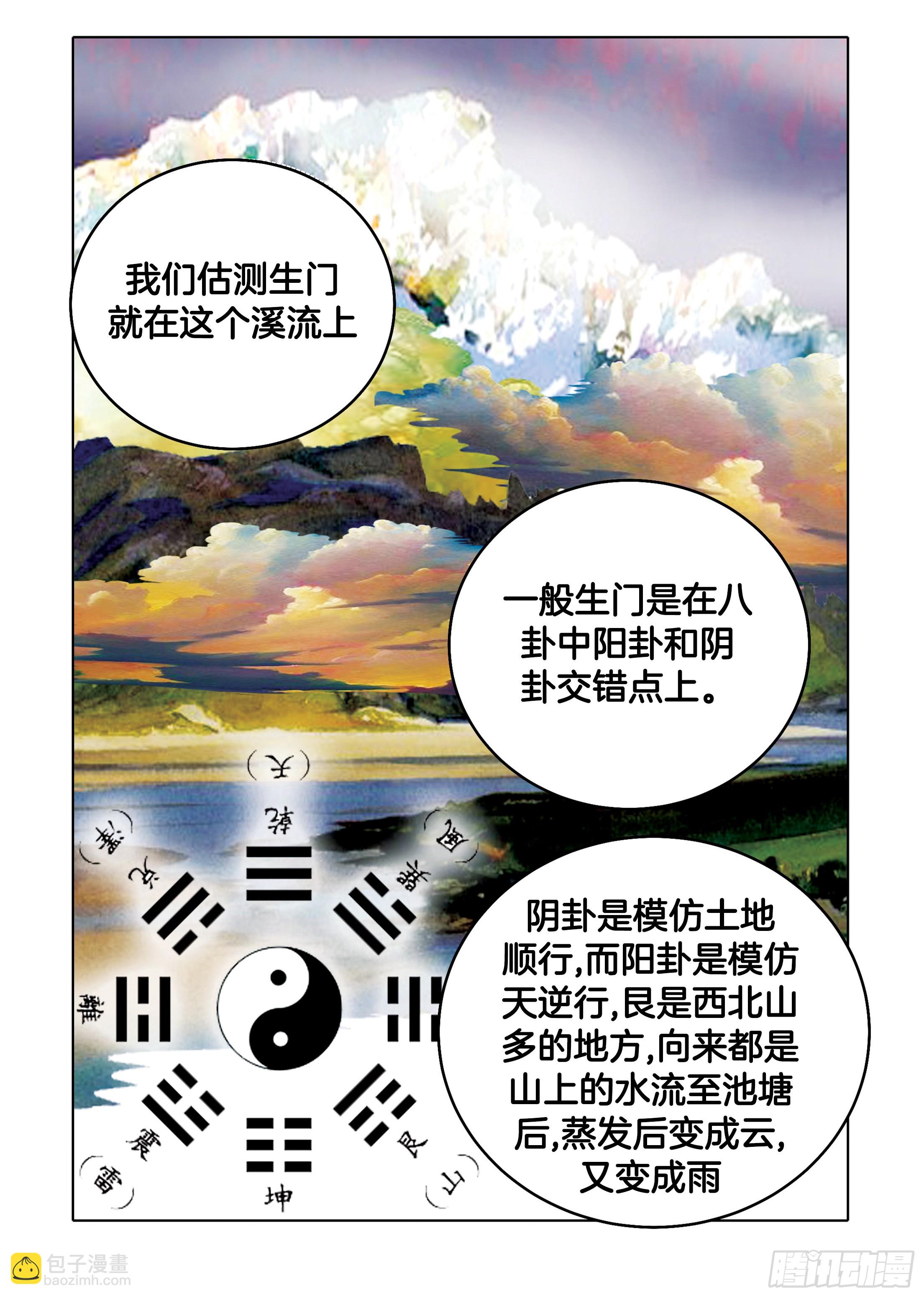 《日邪月魔》第94话 第31页