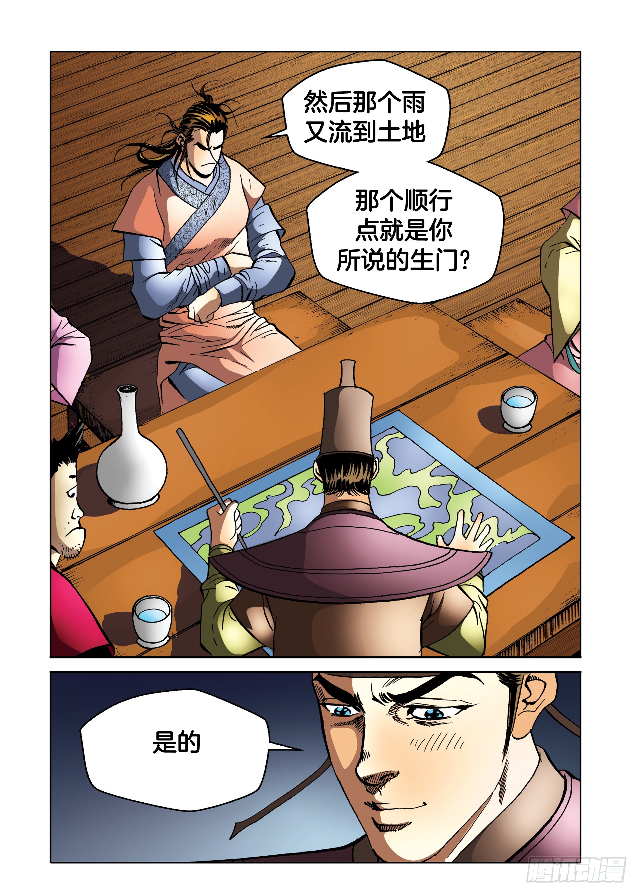 《日邪月魔》第94话 第32页