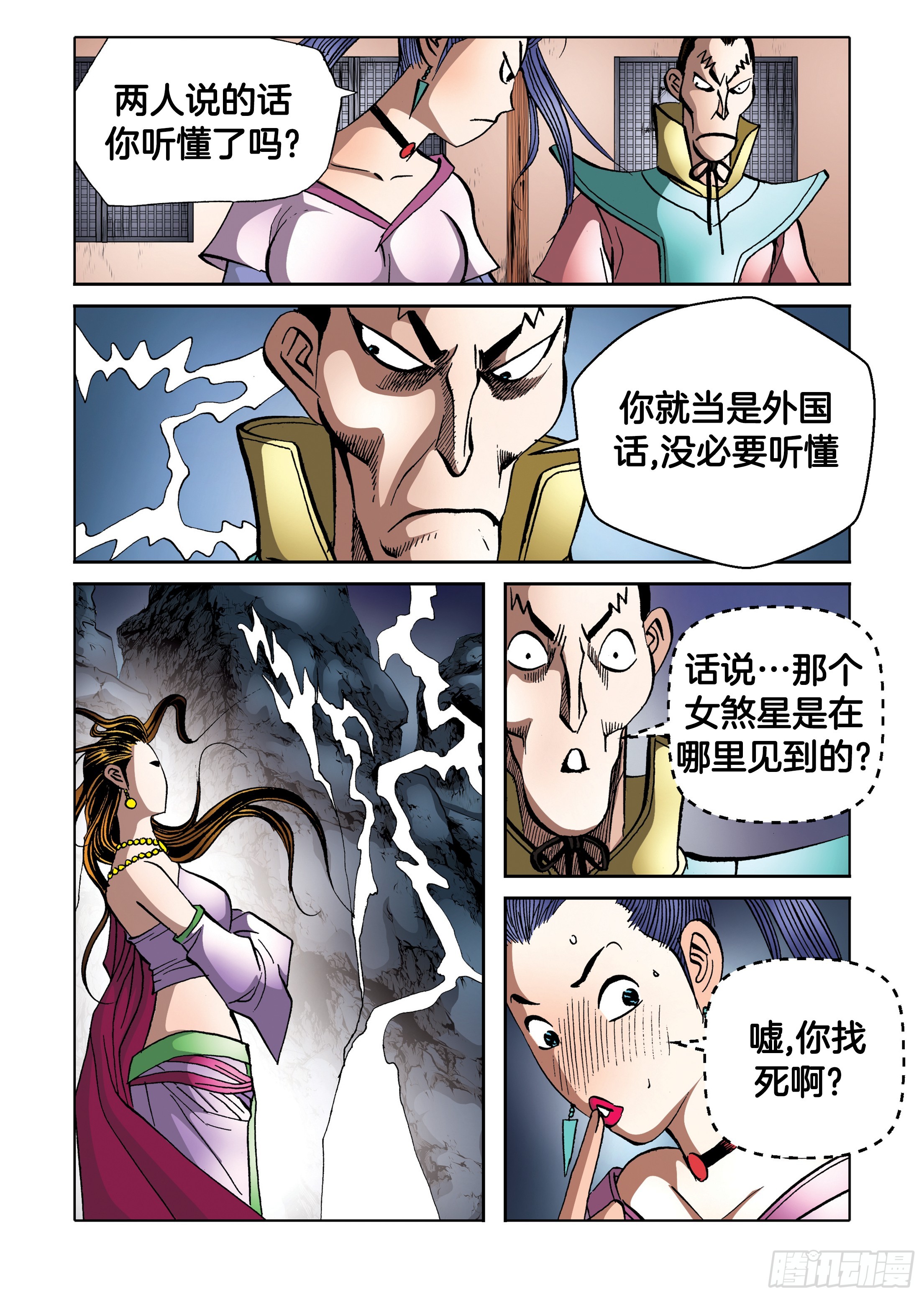 《日邪月魔》第94话 第33页