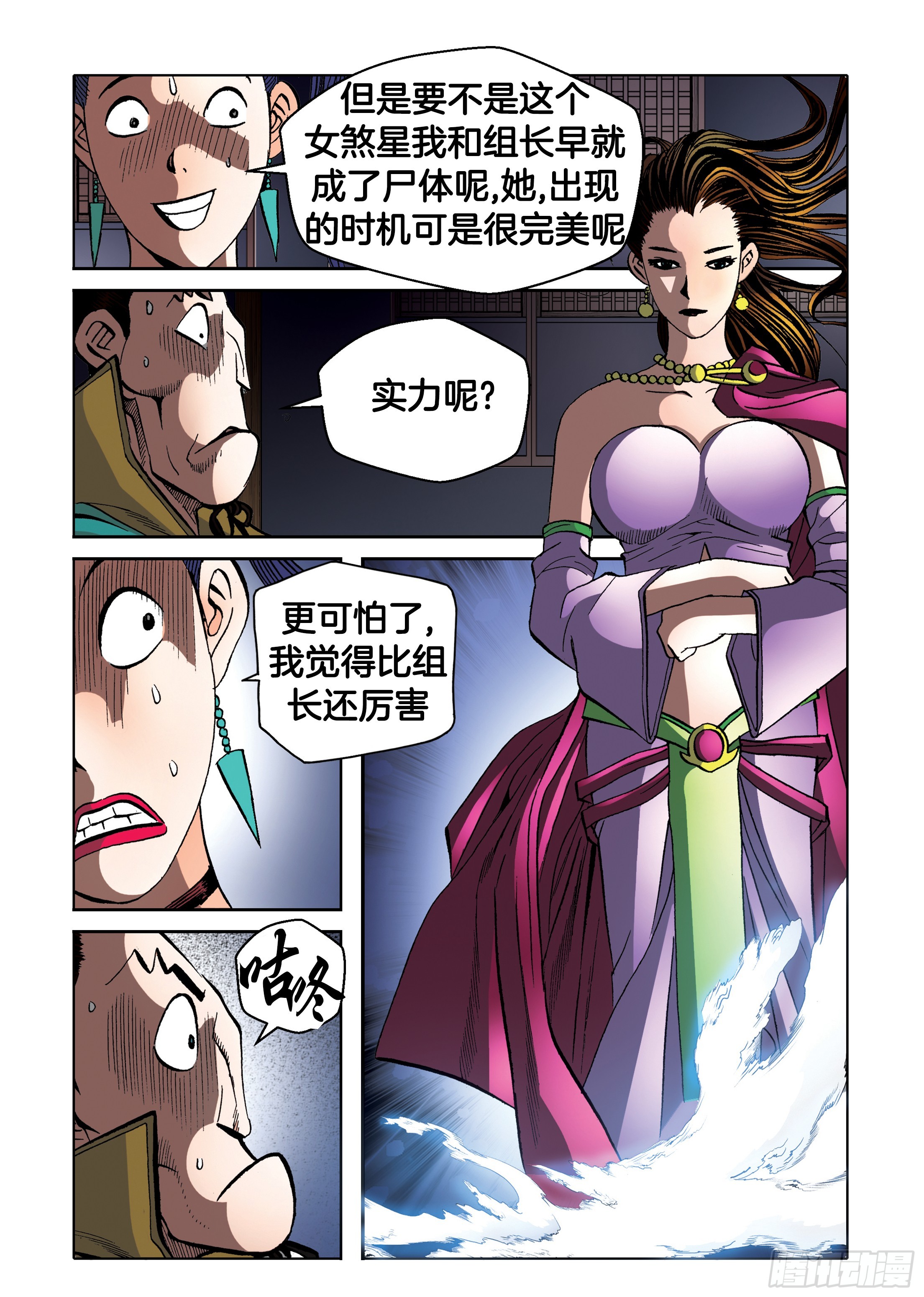 《日邪月魔》第94话 第34页