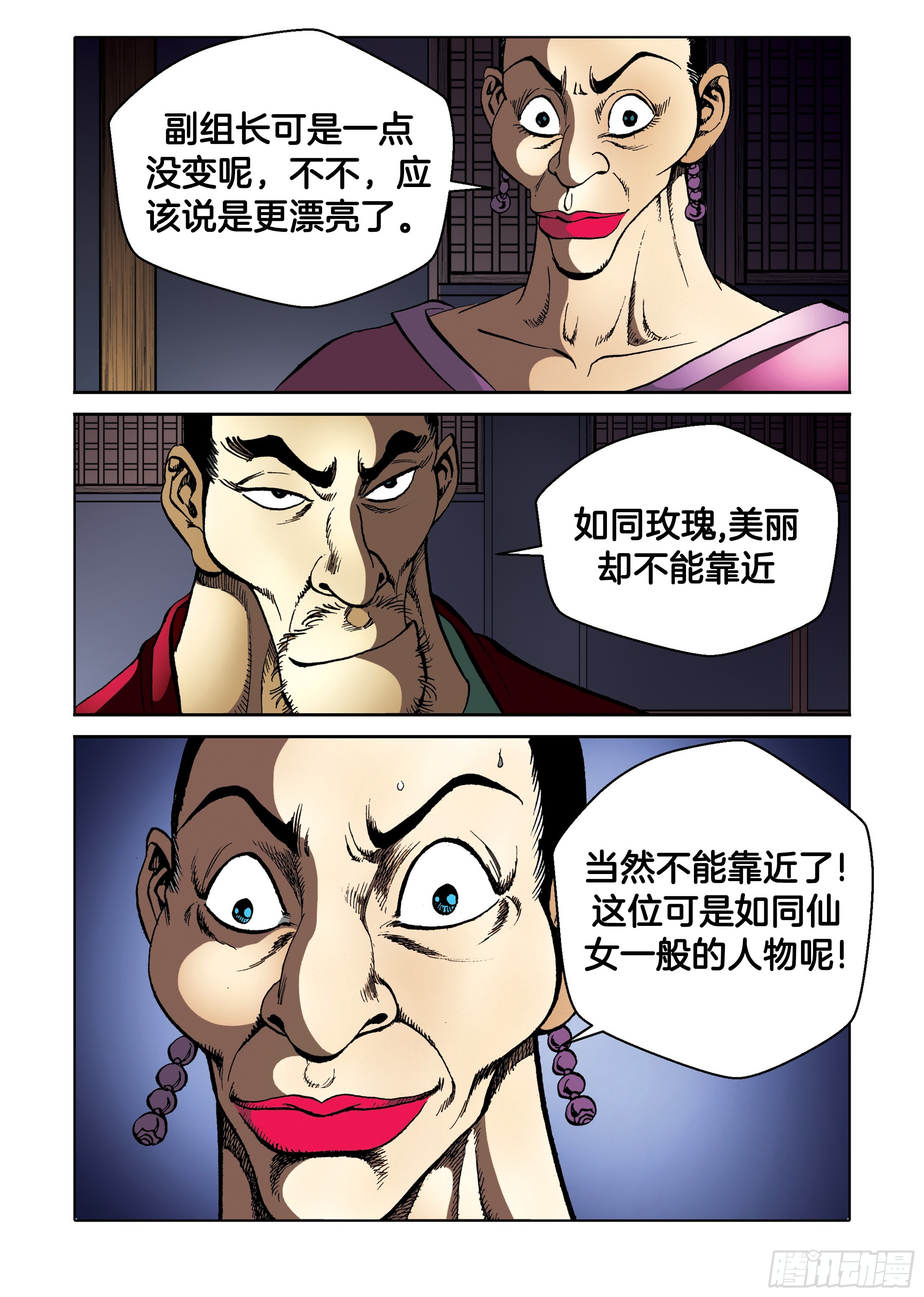 《日邪月魔》第94话 第35页