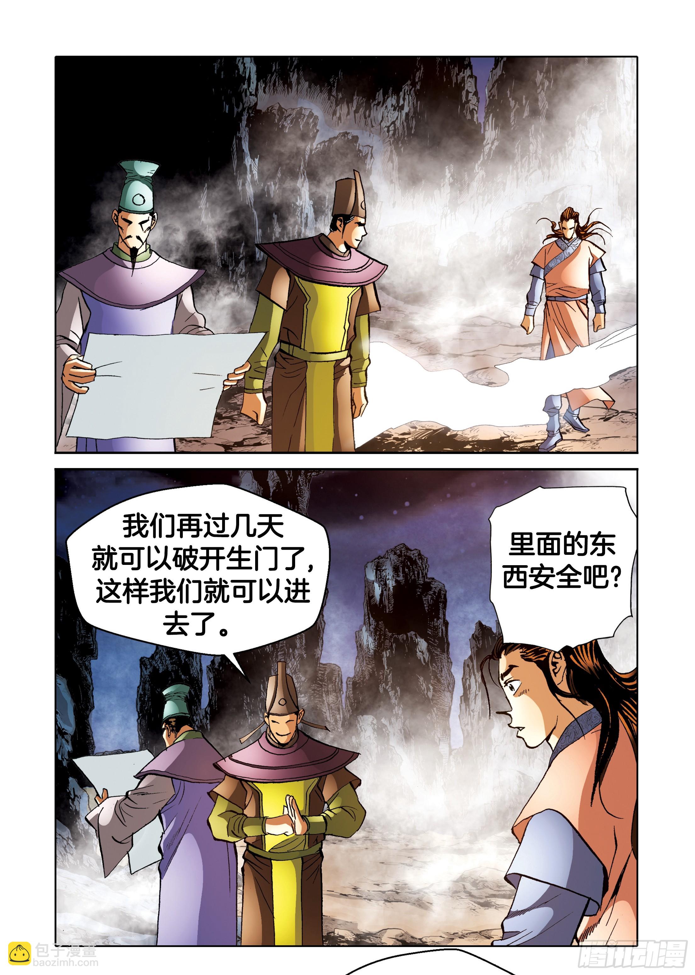 《日邪月魔》第94话 第36页