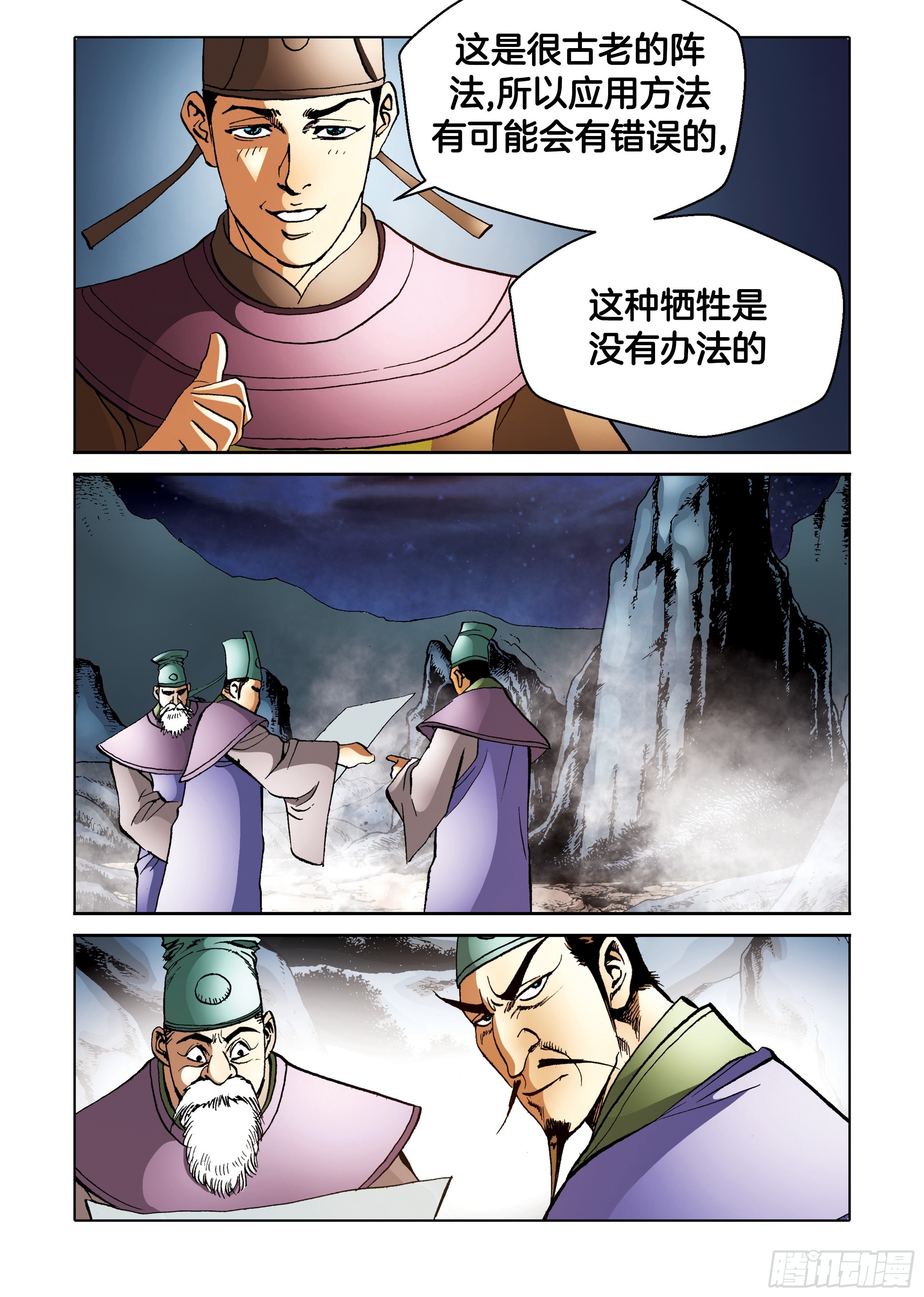 《日邪月魔》第94话 第37页