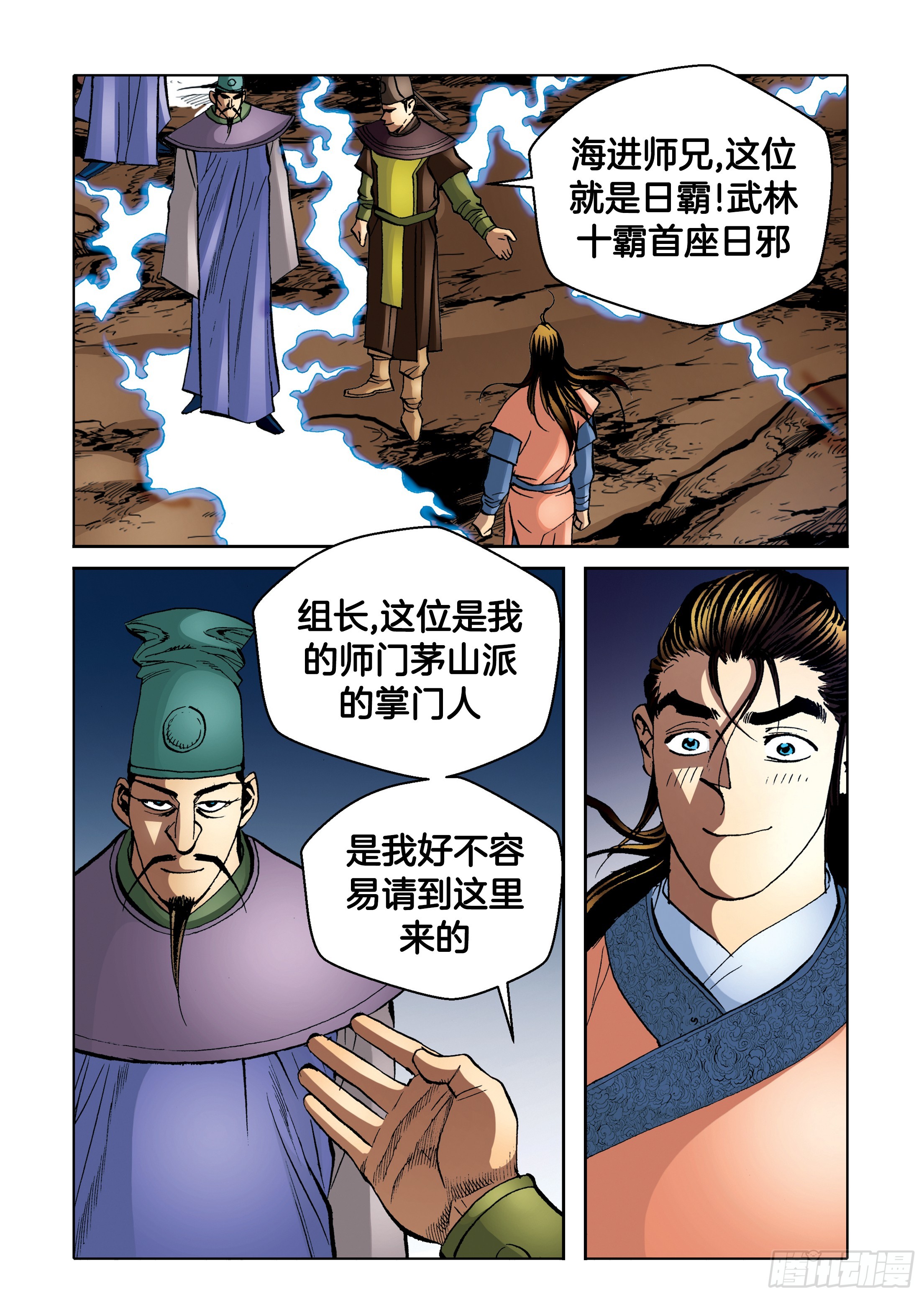 《日邪月魔》第94话 第38页