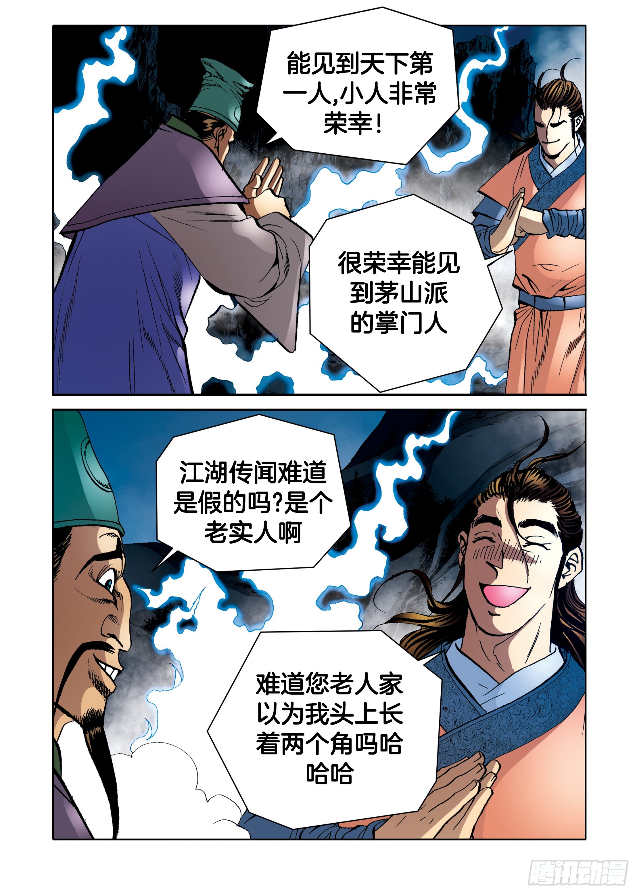 《日邪月魔》第94话 第39页