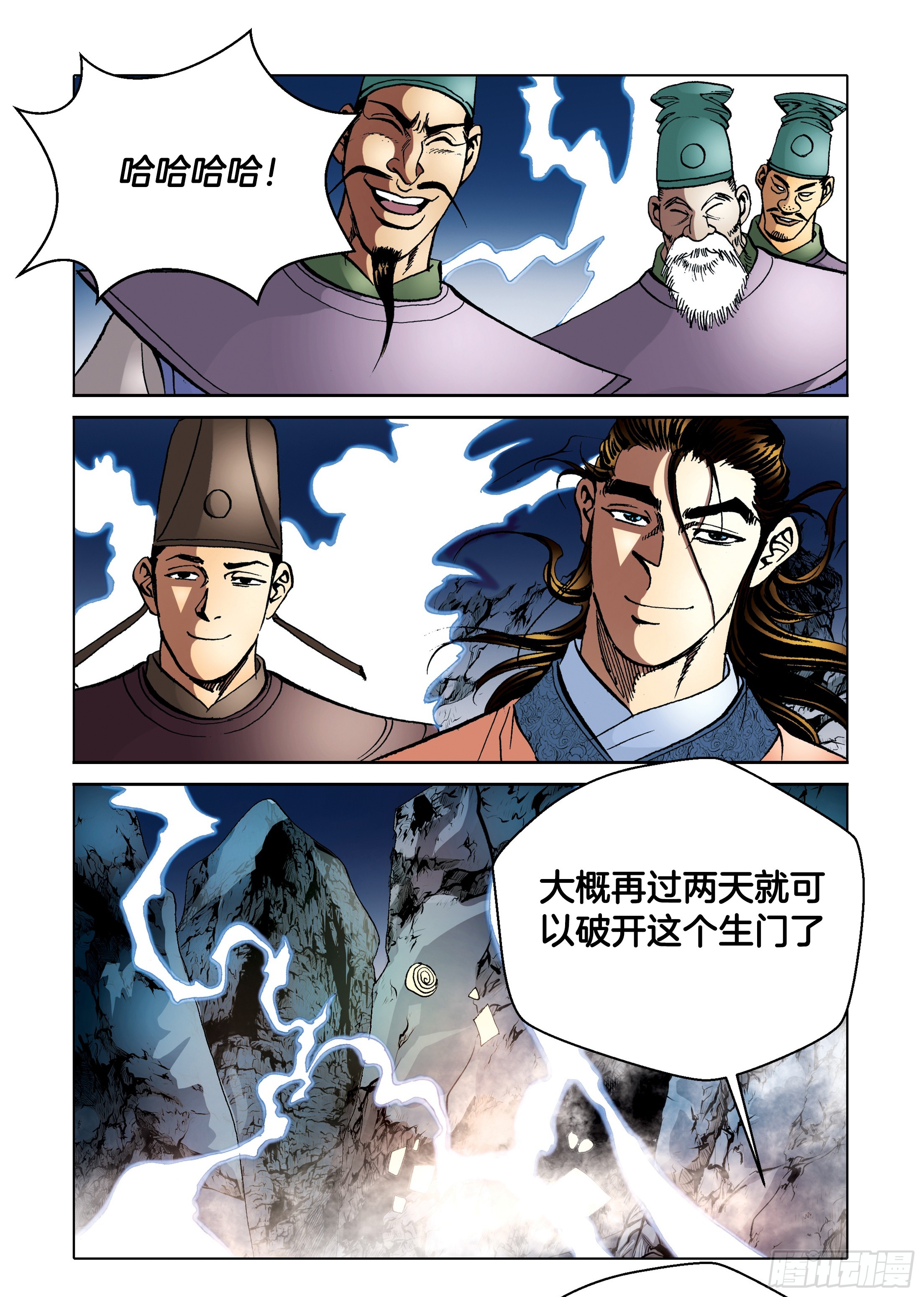 《日邪月魔》第94话 第40页