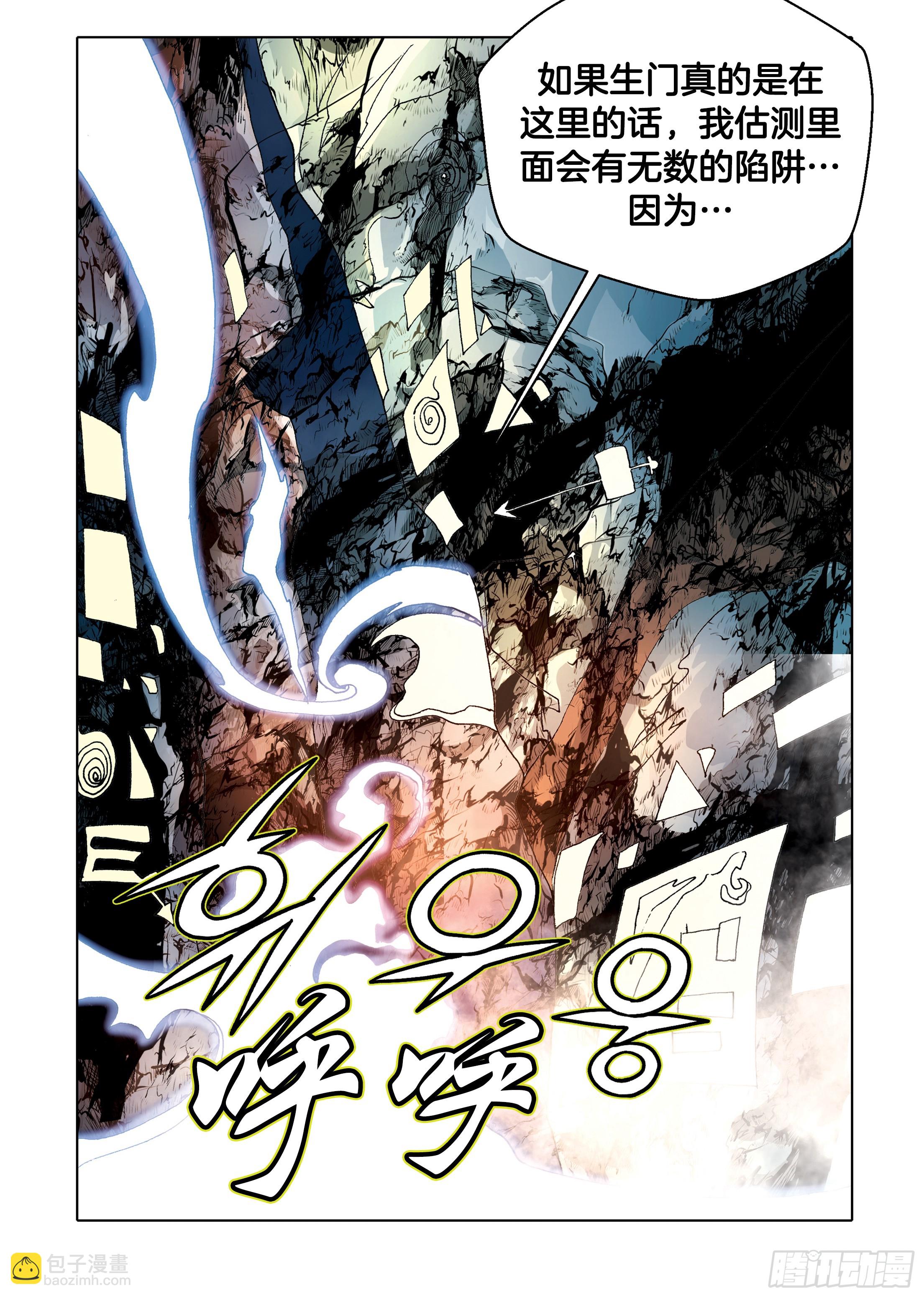 《日邪月魔》第94话 第41页