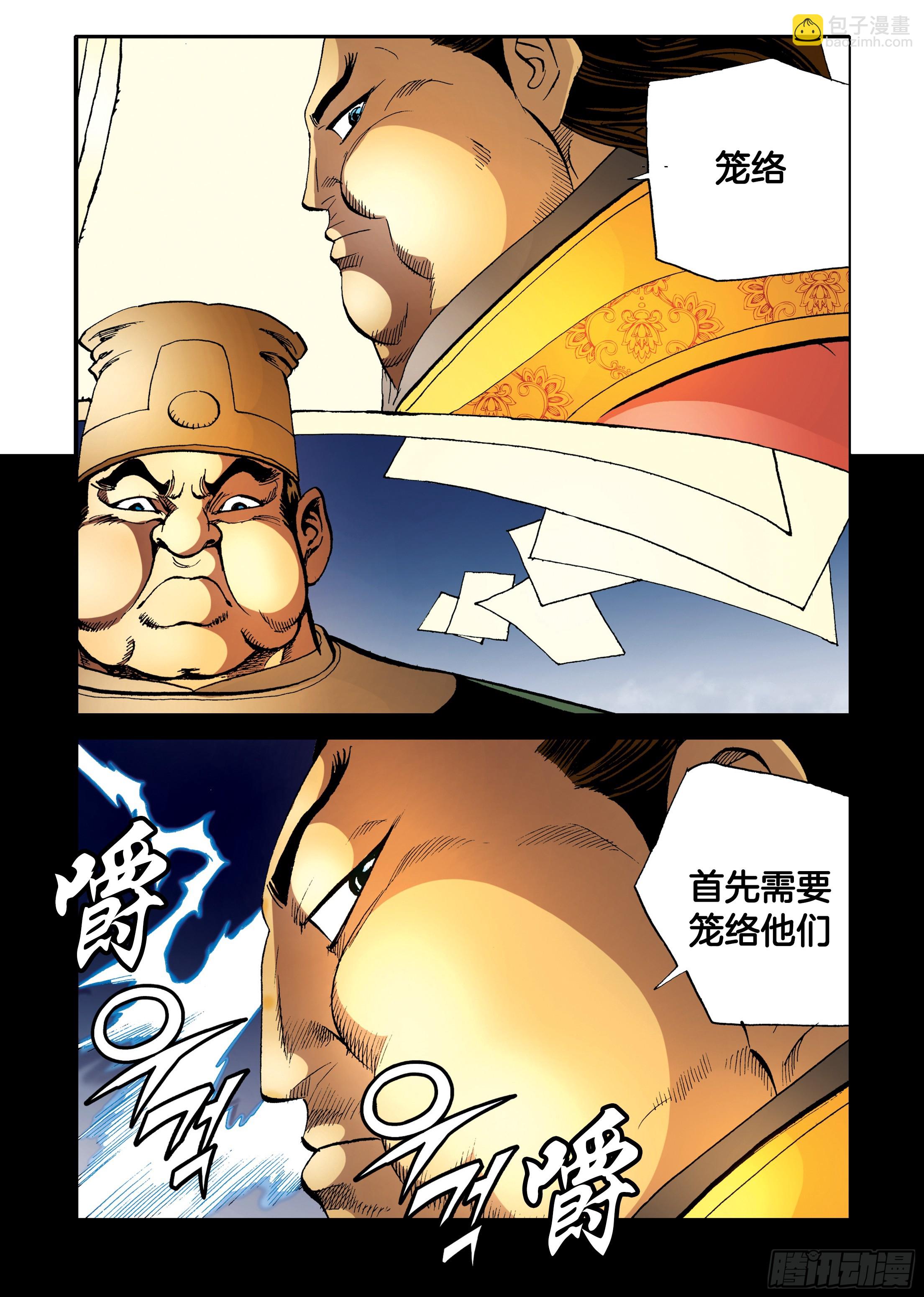 《日邪月魔》第94话 第43页