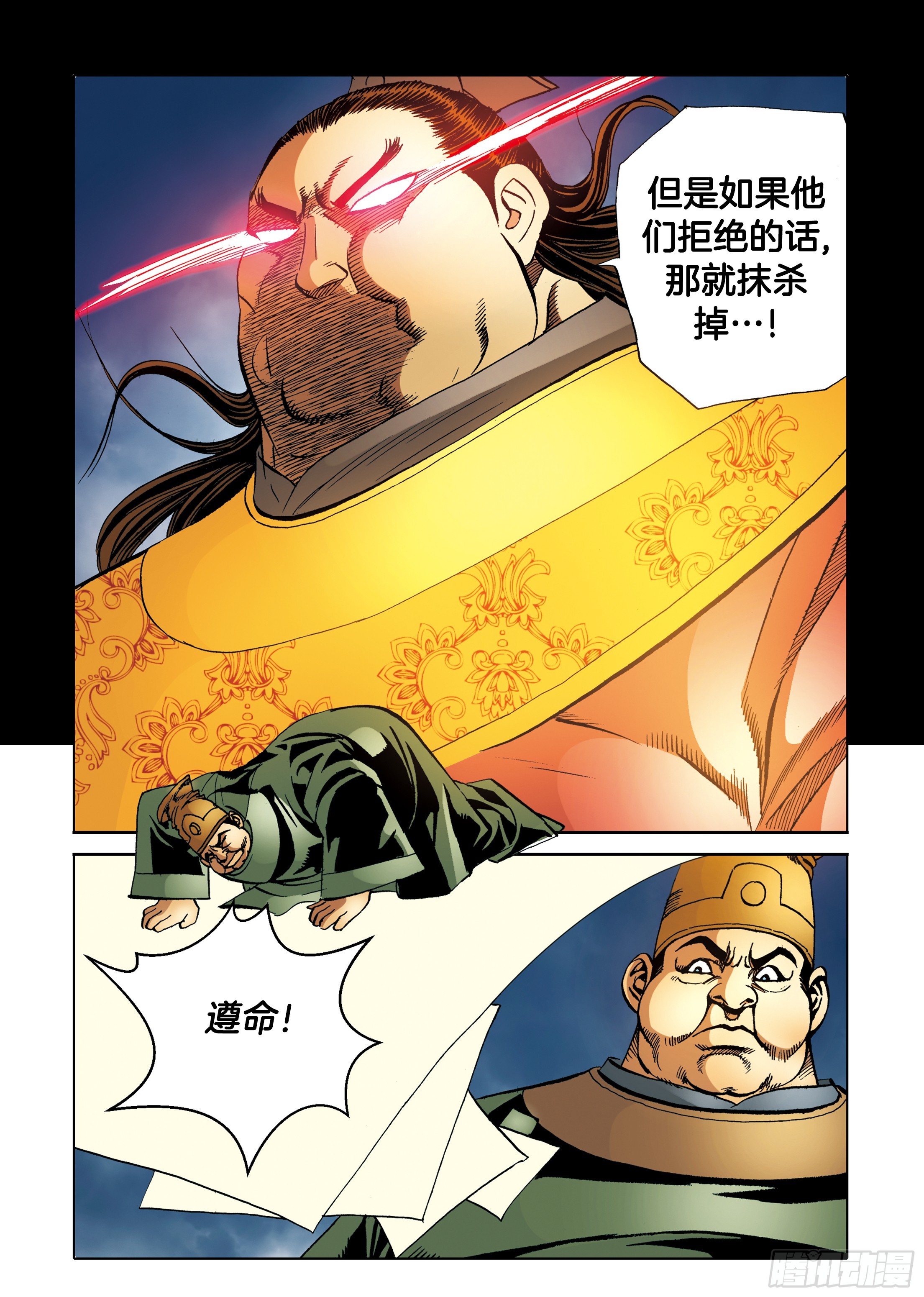 《日邪月魔》第94话 第44页