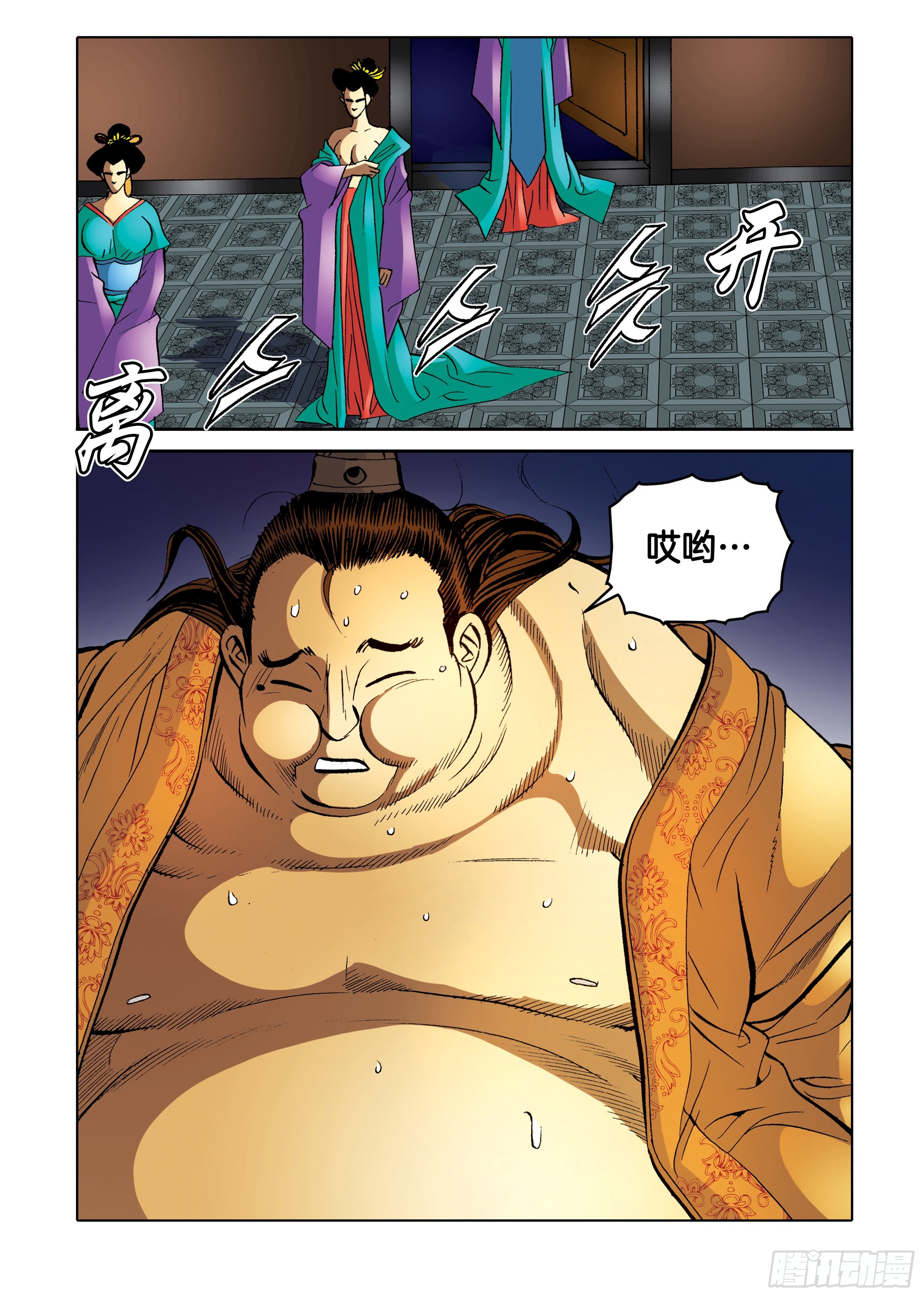 《日邪月魔》第94话 第47页