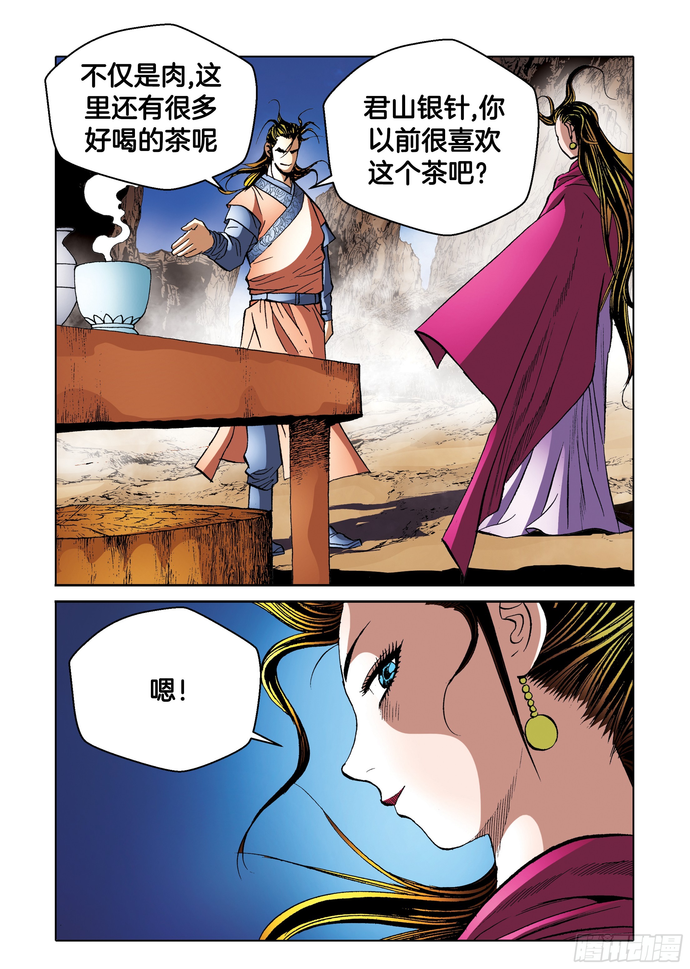 《日邪月魔》第94话 第4页