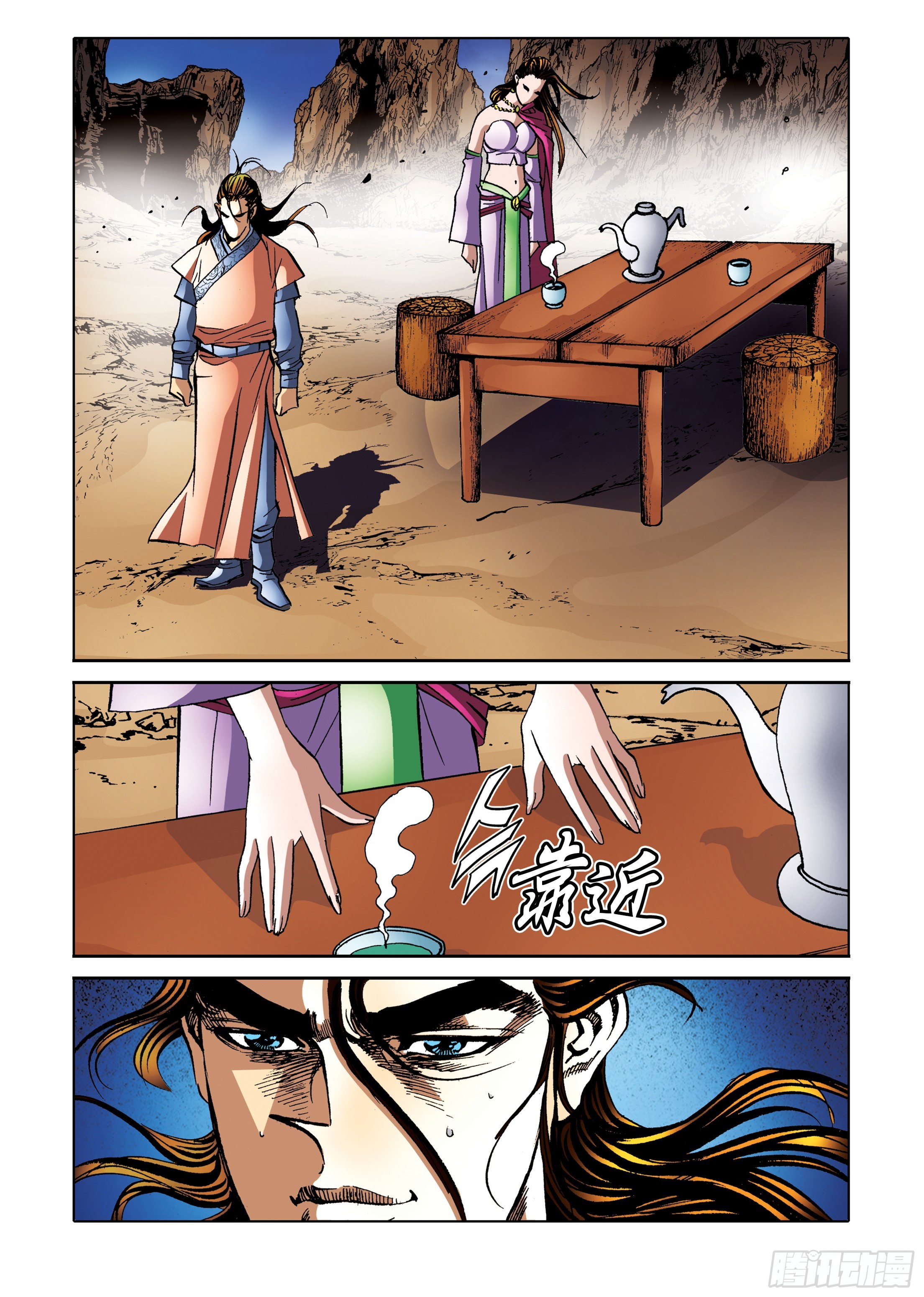 《日邪月魔》第94话 第5页