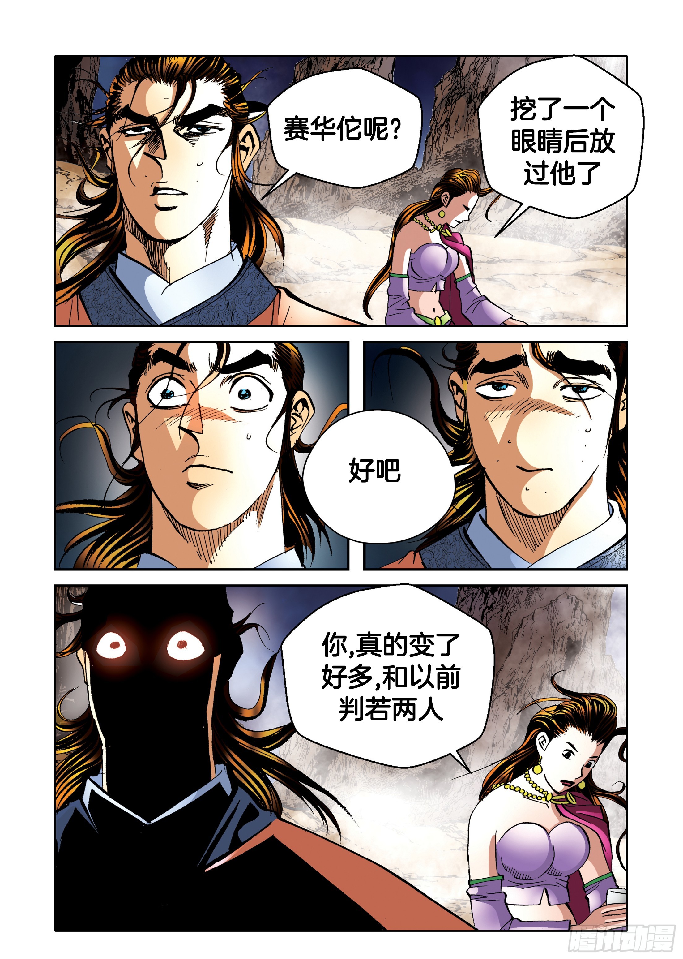 《日邪月魔》第94话 第6页