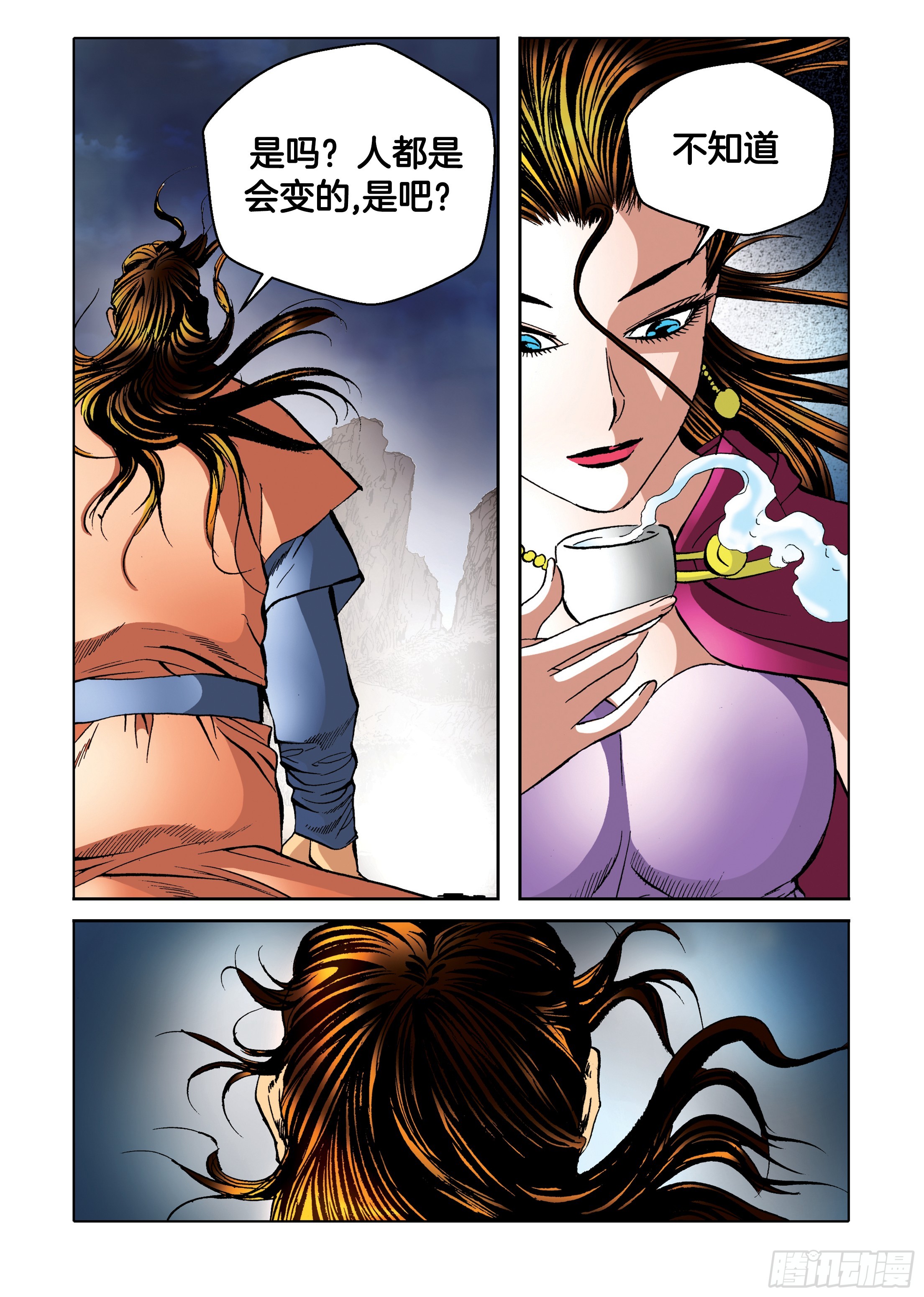 《日邪月魔》第94话 第7页