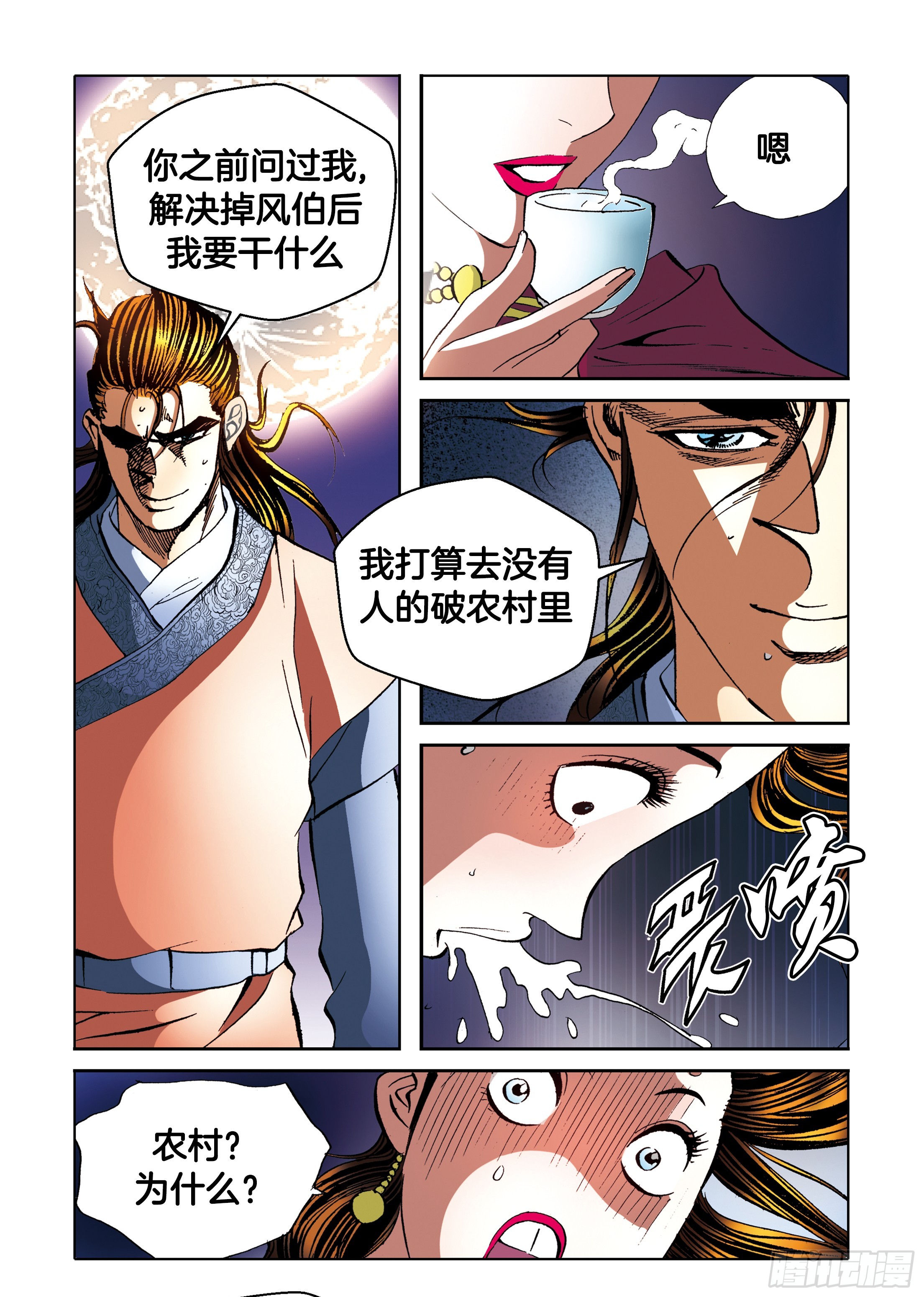 《日邪月魔》第94话 第8页